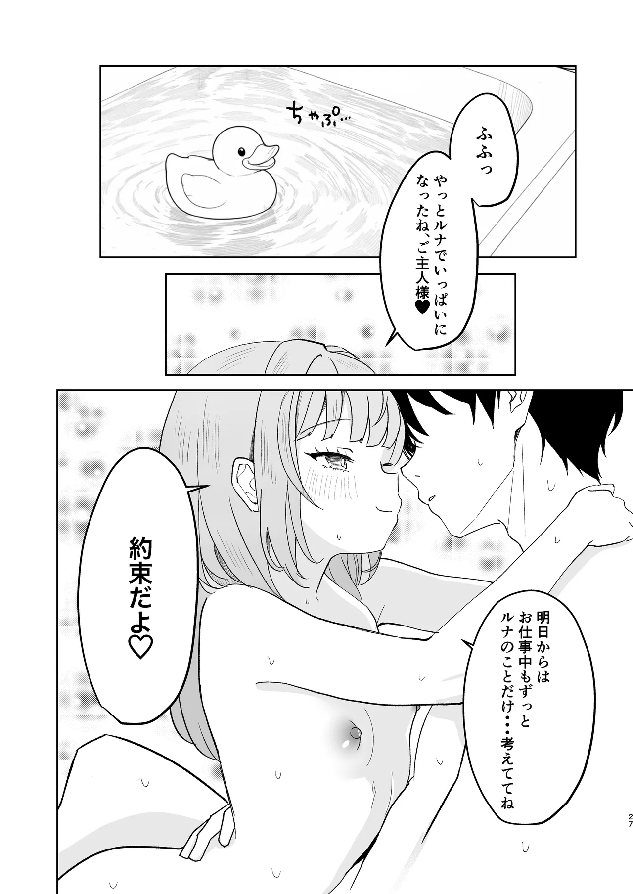 家出少女拾ったらもっと死ぬほど愛された - page27