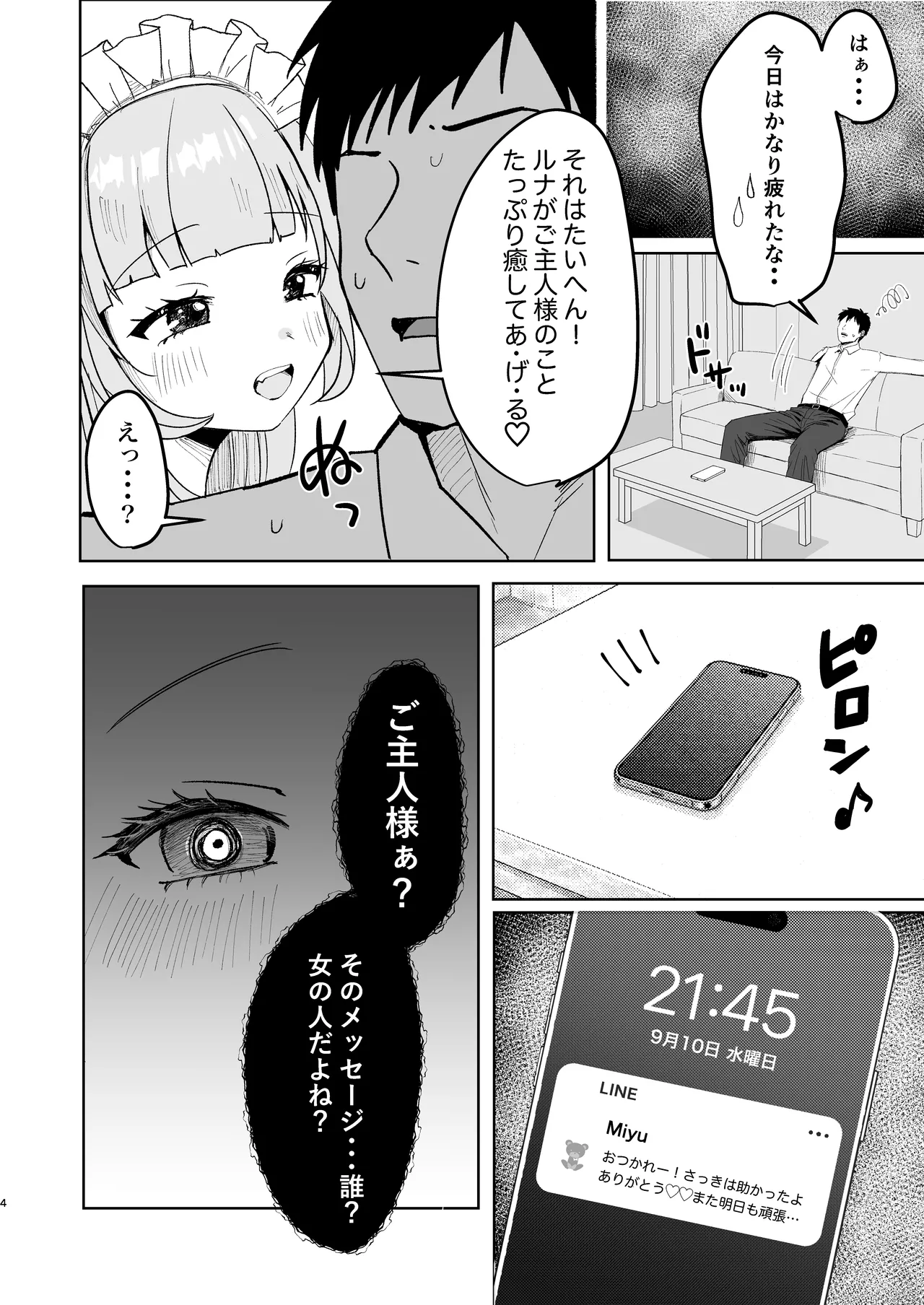 家出少女拾ったらもっと死ぬほど愛された - page4