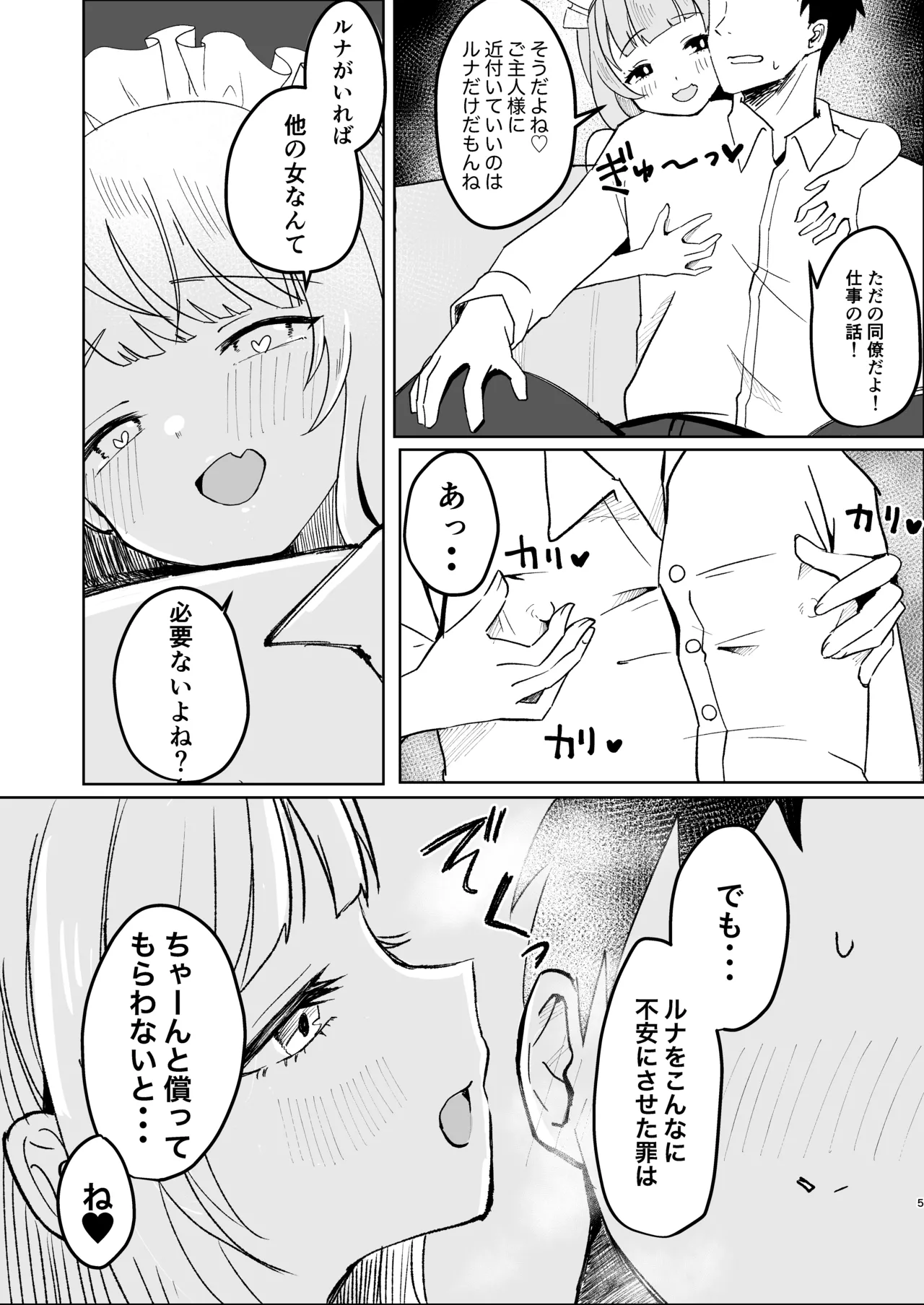 家出少女拾ったらもっと死ぬほど愛された - page5