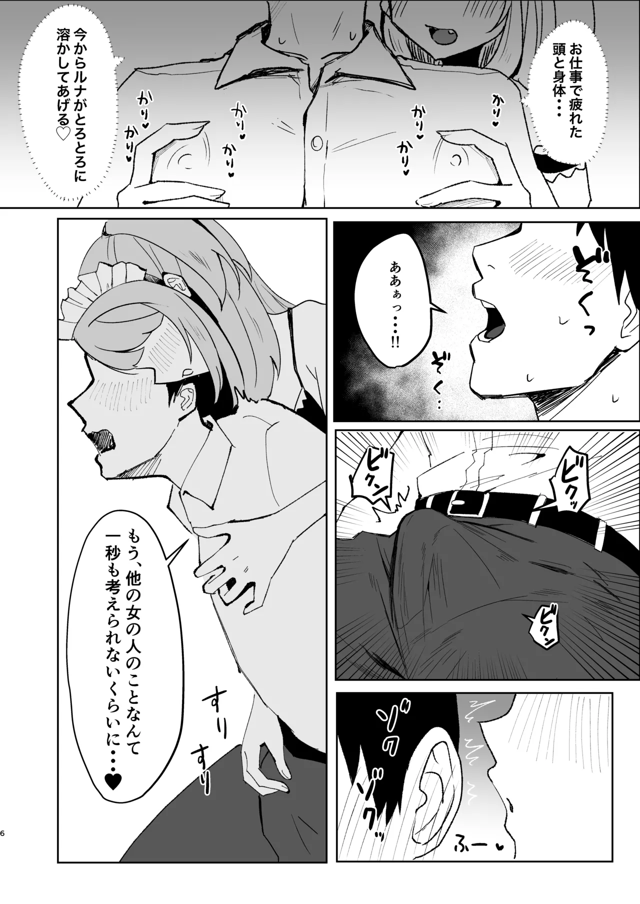 家出少女拾ったらもっと死ぬほど愛された - page6
