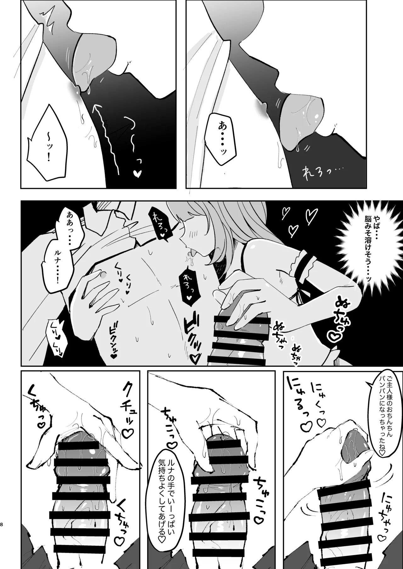 家出少女拾ったらもっと死ぬほど愛された - page8