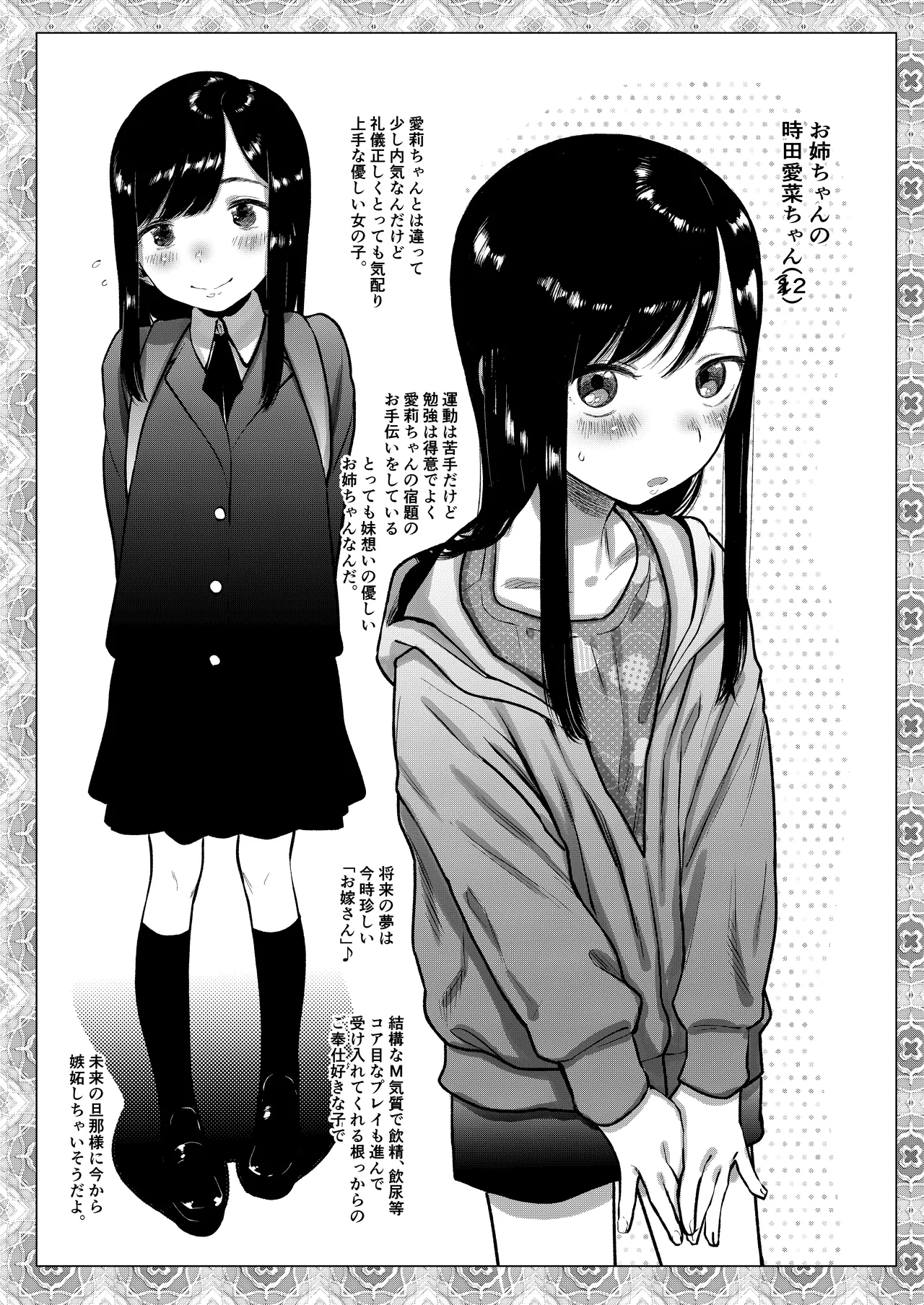 勤労奨励ご奉仕JS地域交流制度。美人姉妹お口ご奉仕&ハーフ娘イラマ編 - page11