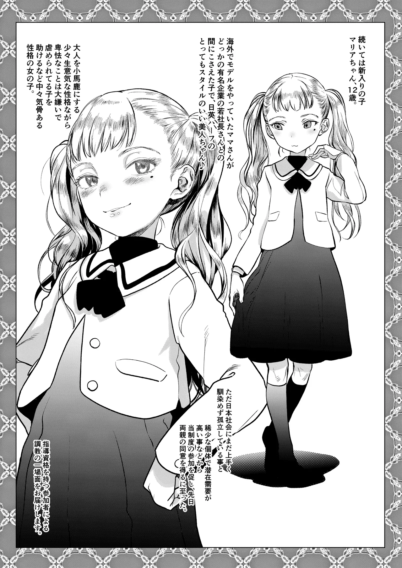 勤労奨励ご奉仕JS地域交流制度。美人姉妹お口ご奉仕&ハーフ娘イラマ編 - page17