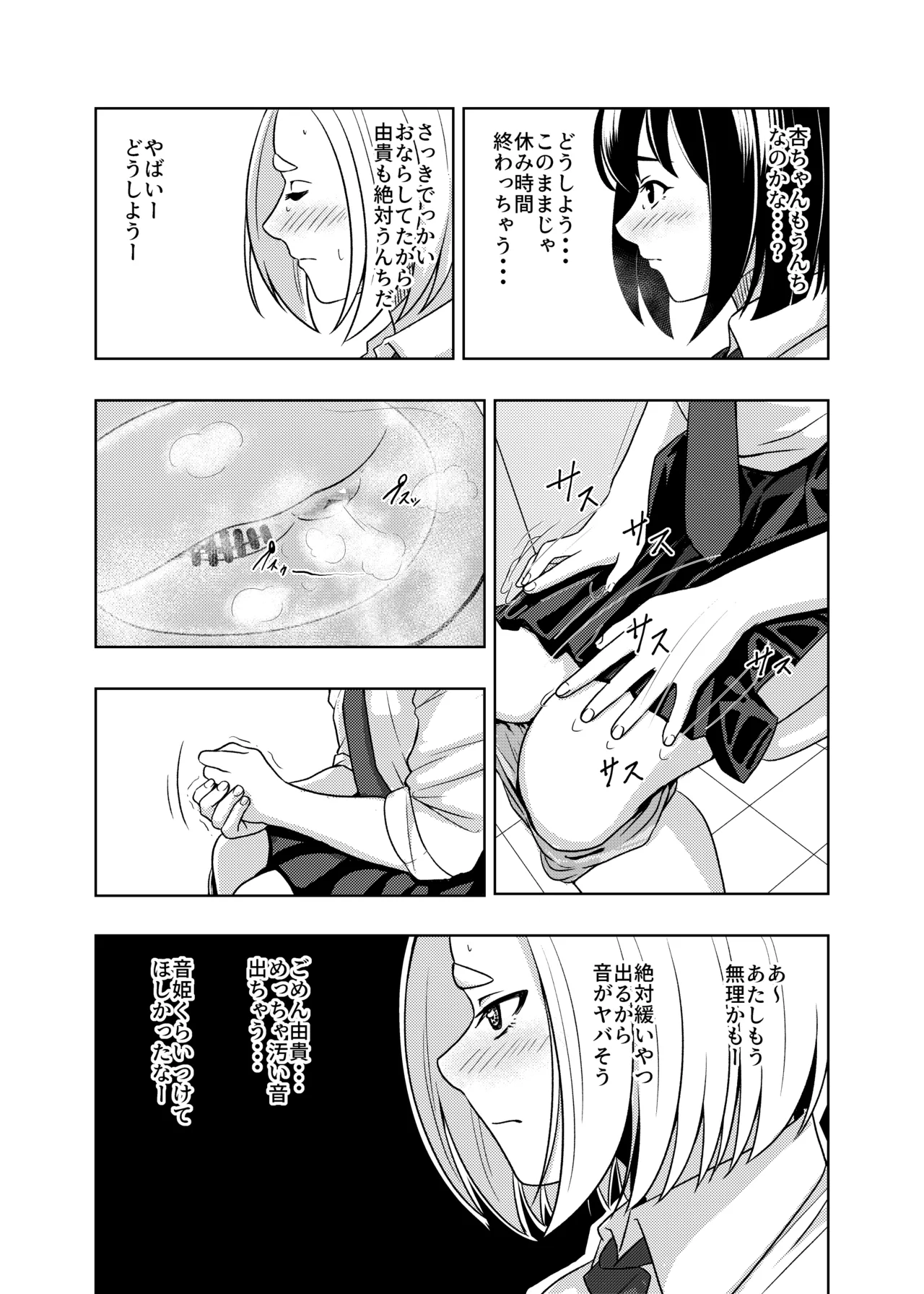 個室のふたり - page10