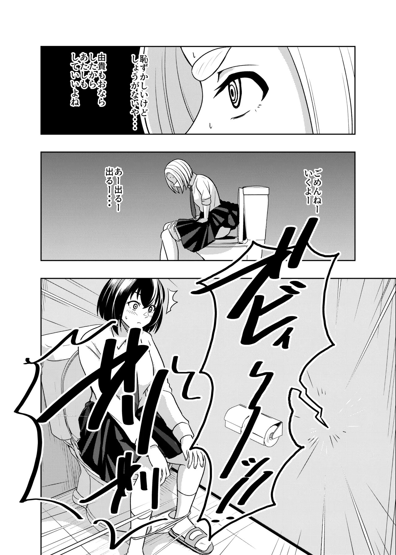 個室のふたり - page11