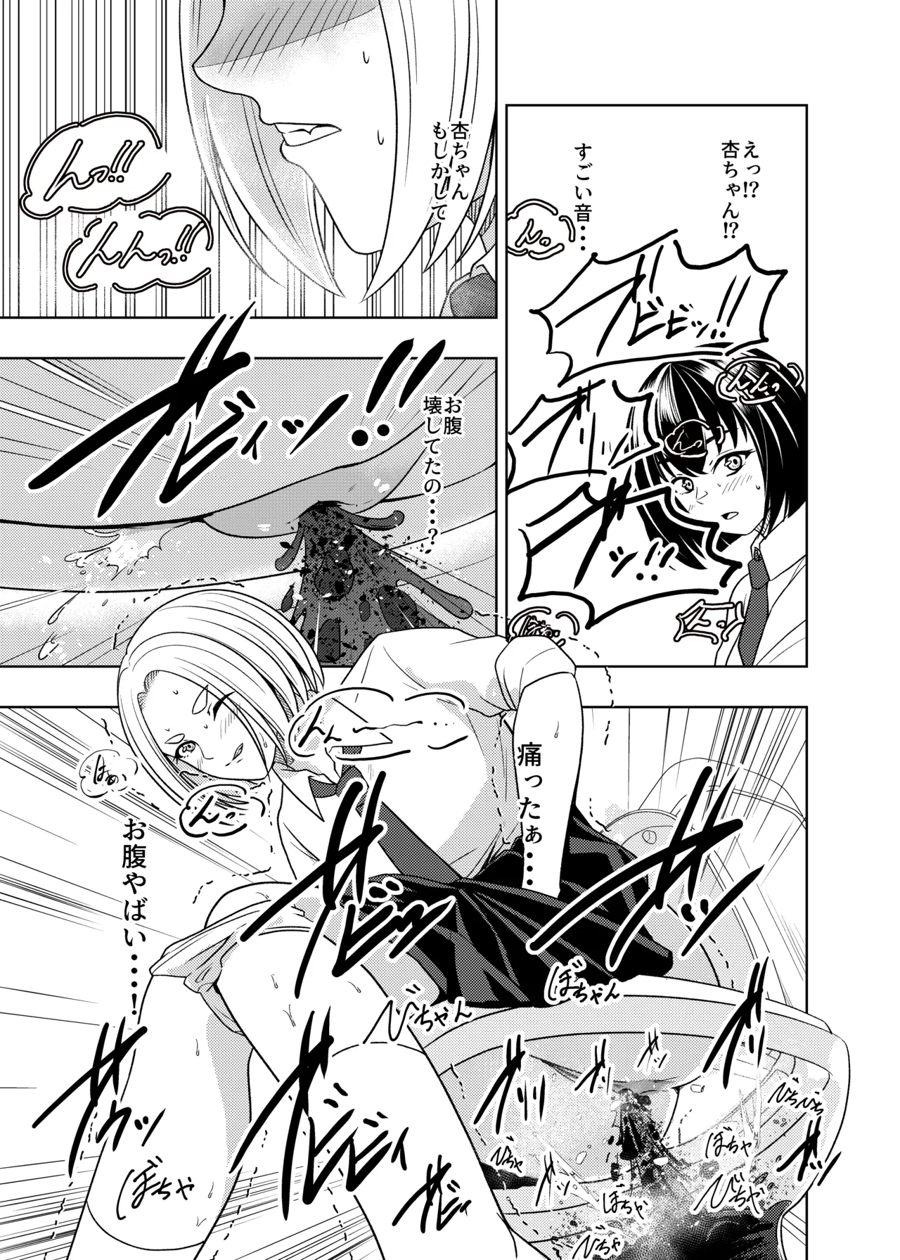 個室のふたり - page12
