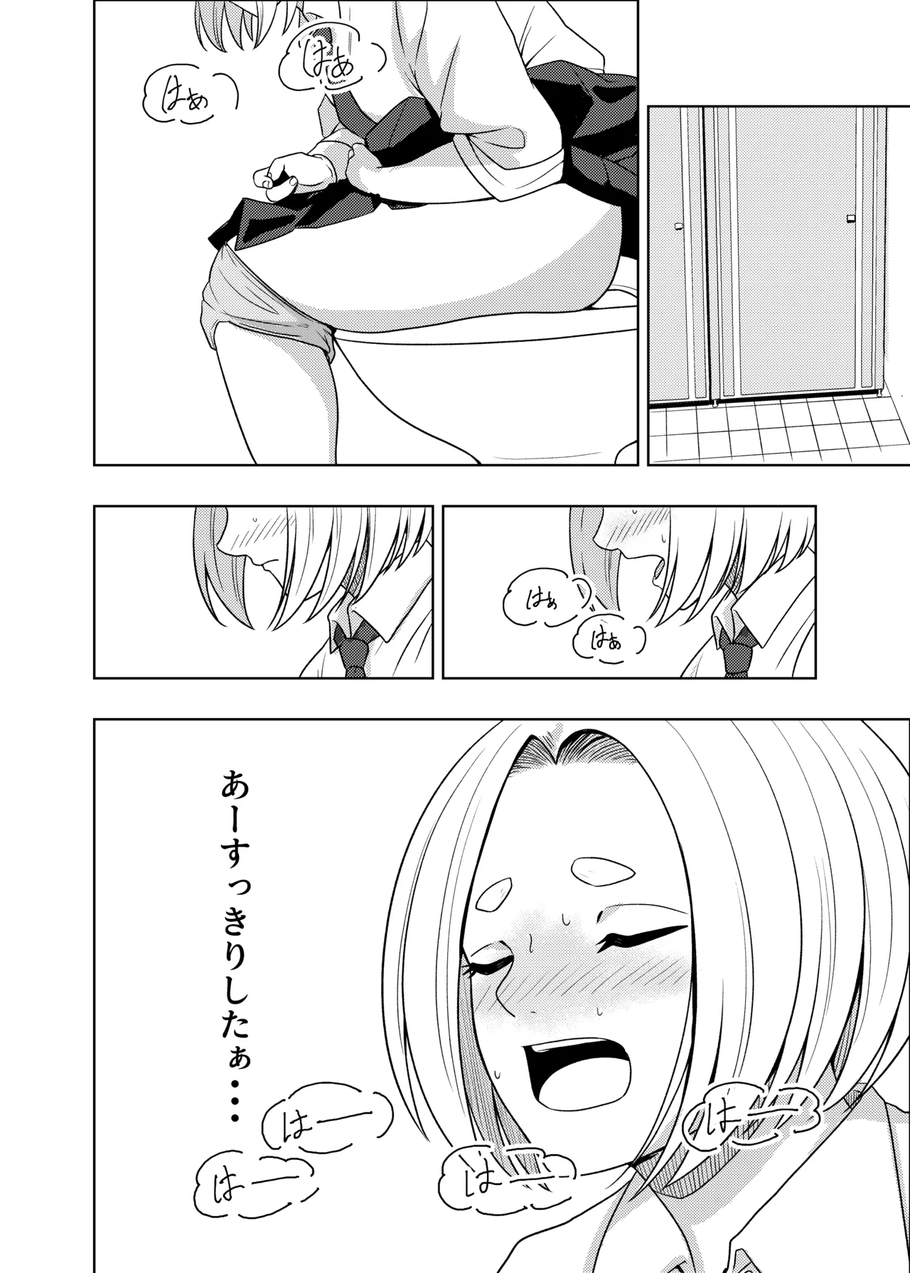 個室のふたり - page13
