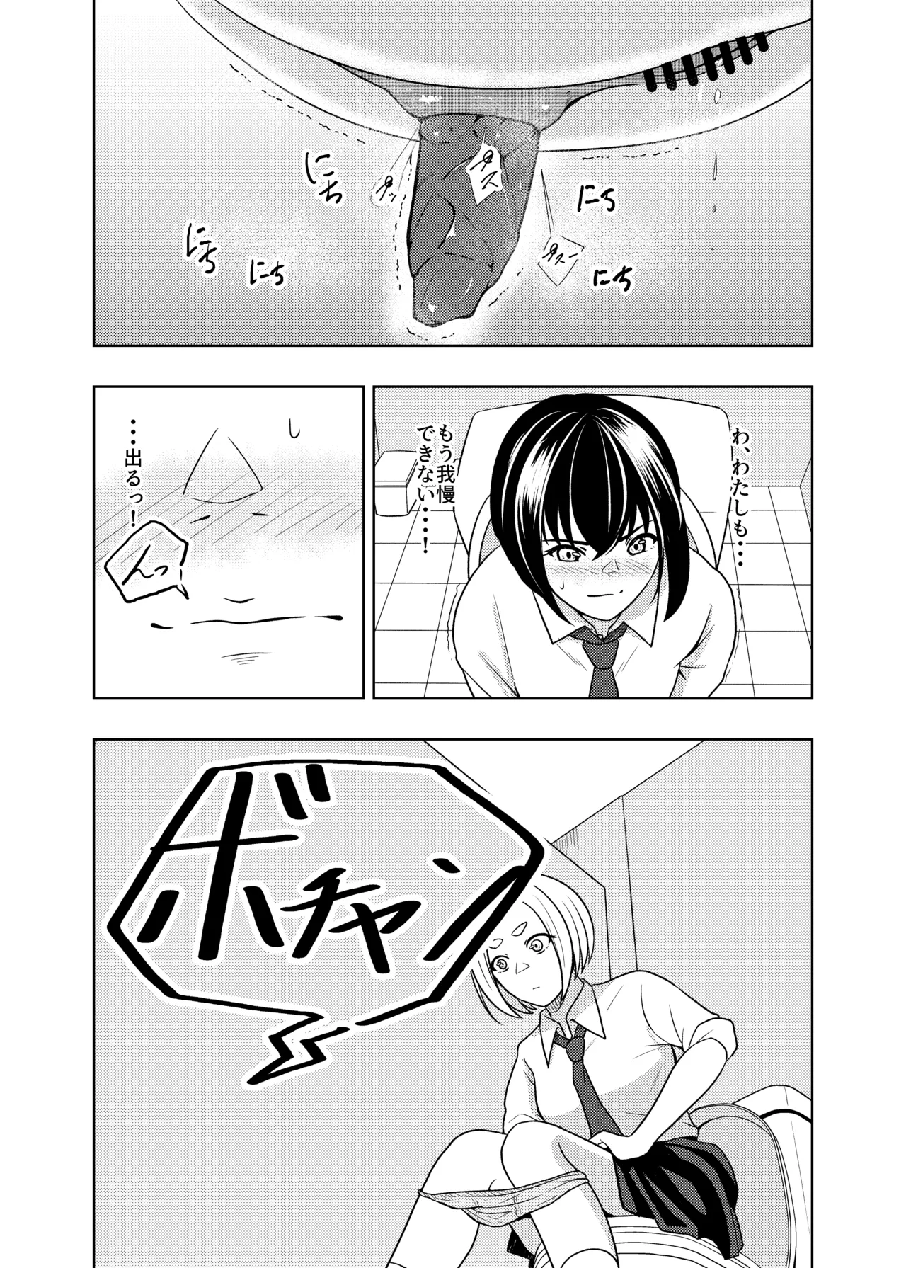 個室のふたり - page14