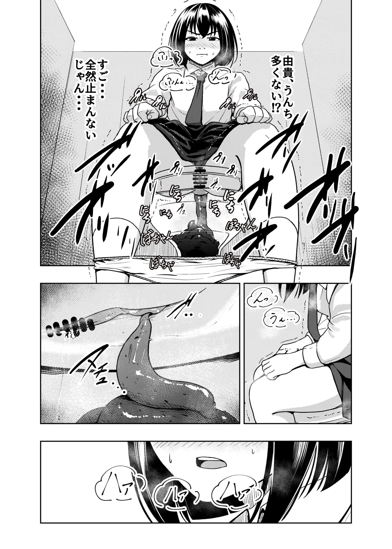 個室のふたり - page16