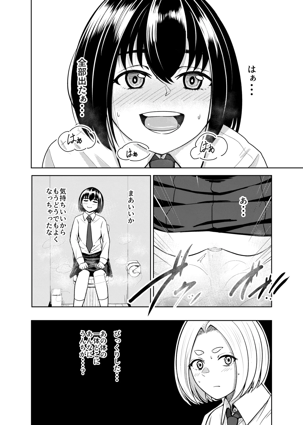 個室のふたり - page17