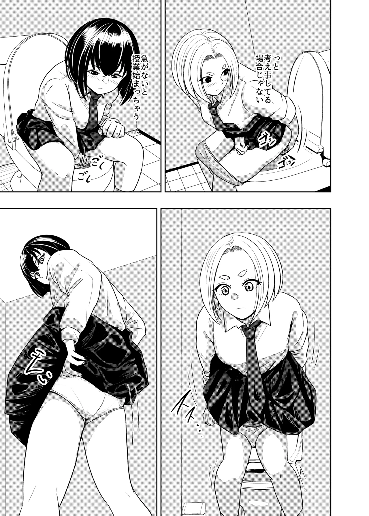 個室のふたり - page18