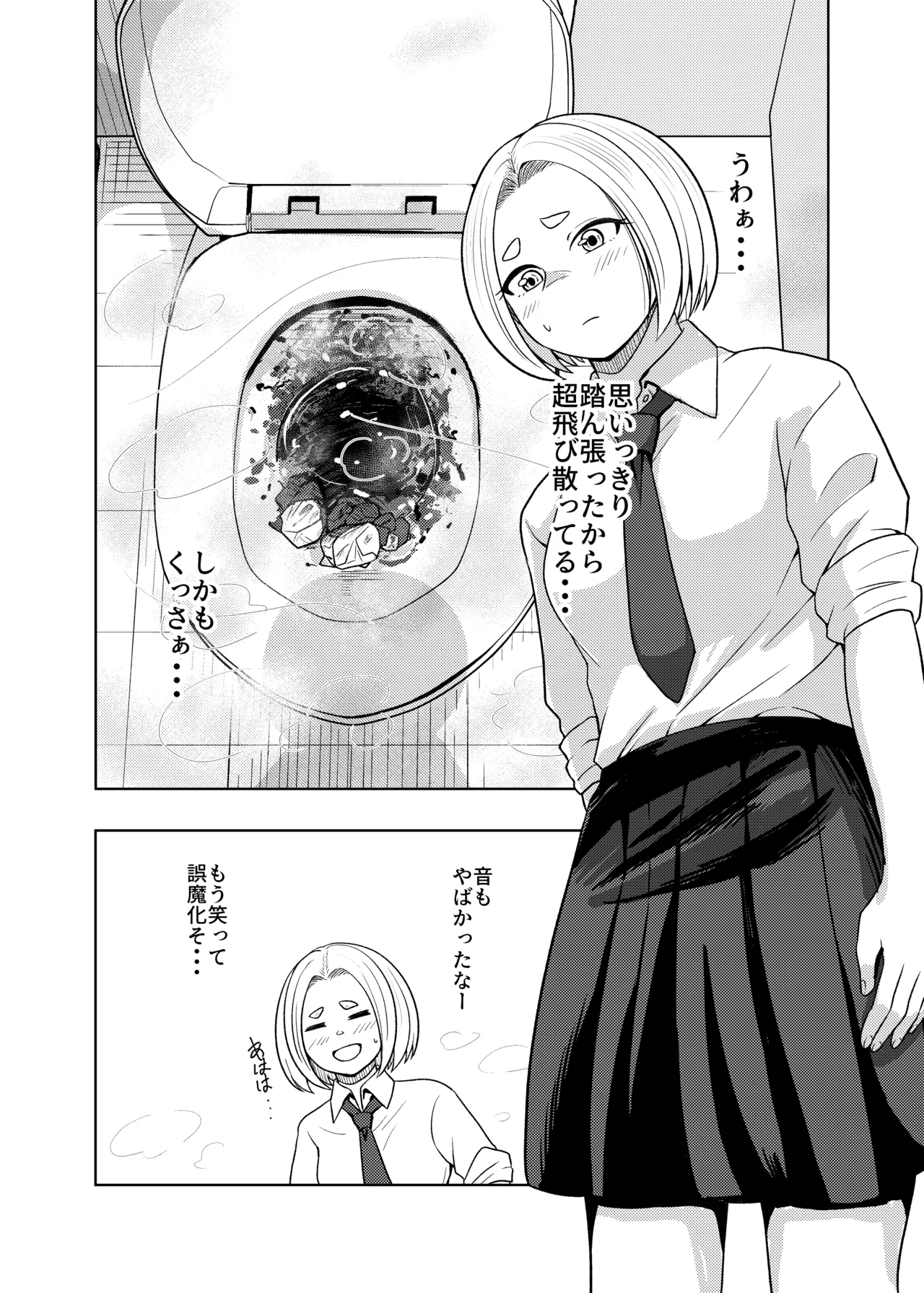 個室のふたり - page19