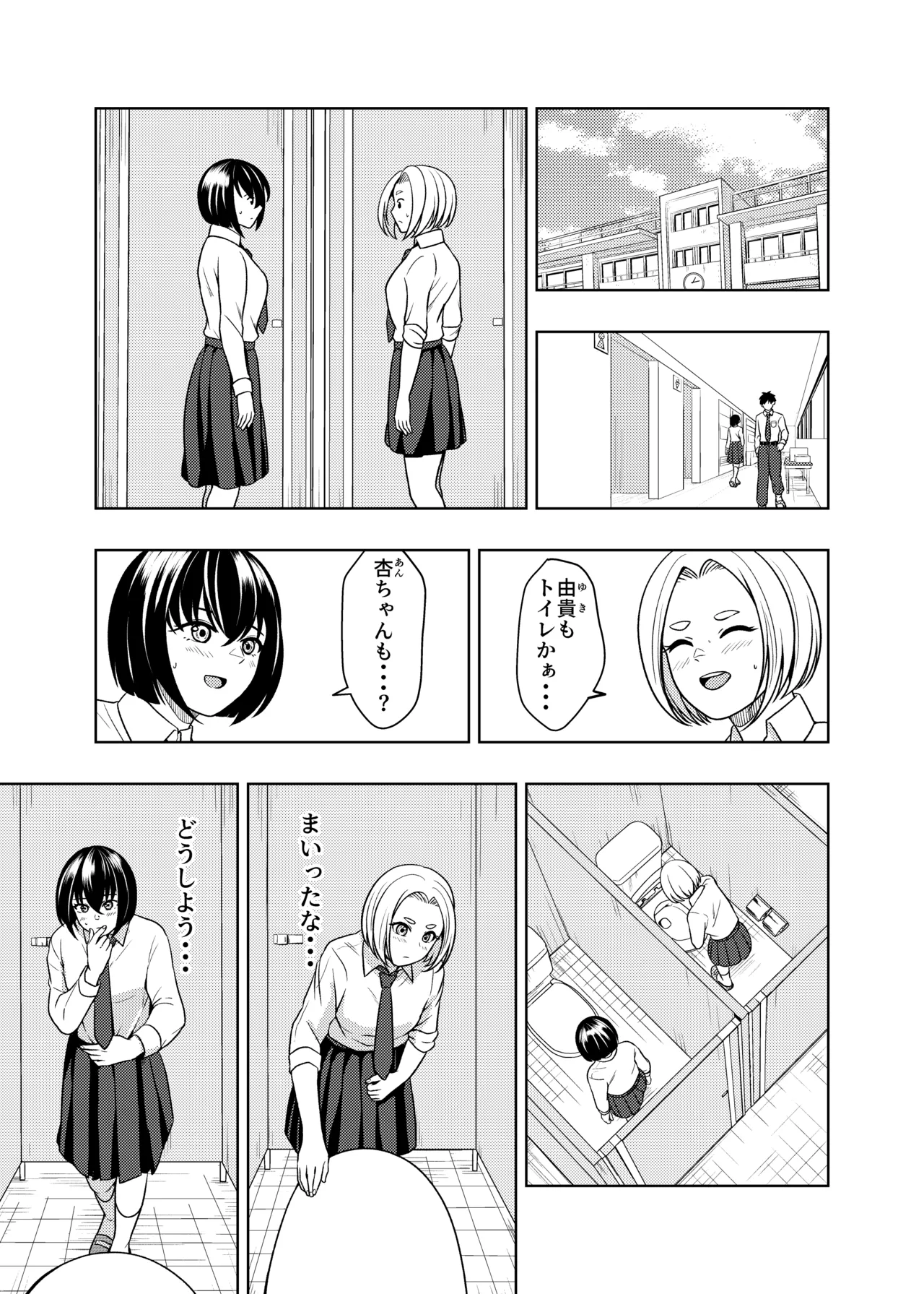 個室のふたり - page2