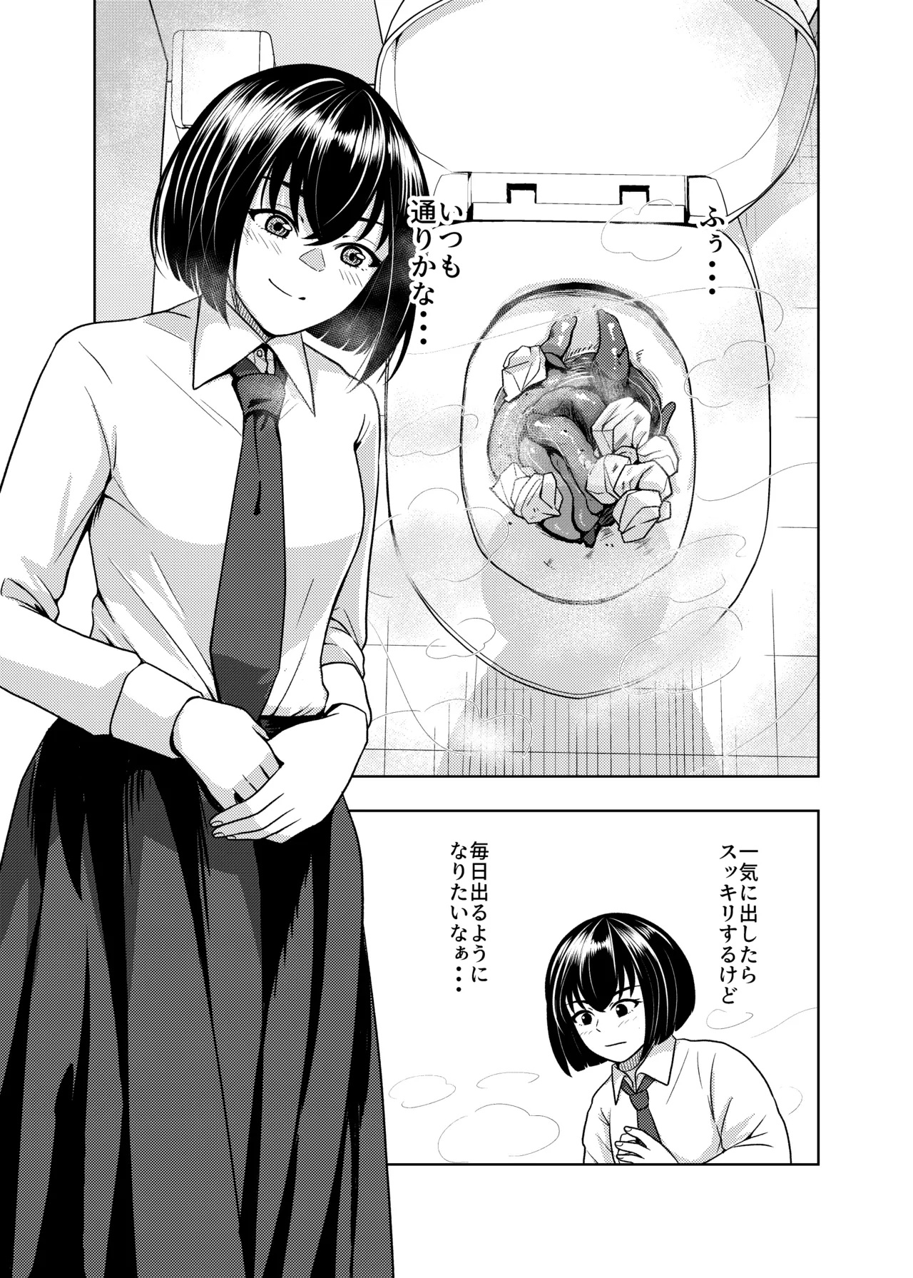 個室のふたり - page20
