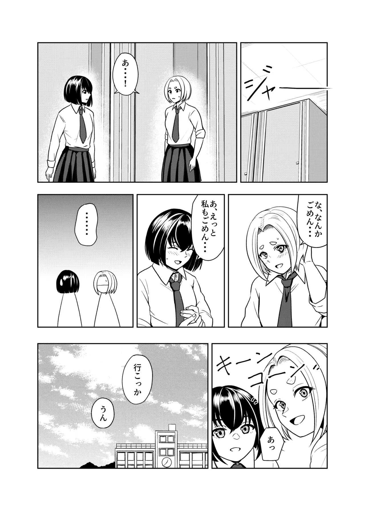 個室のふたり - page21