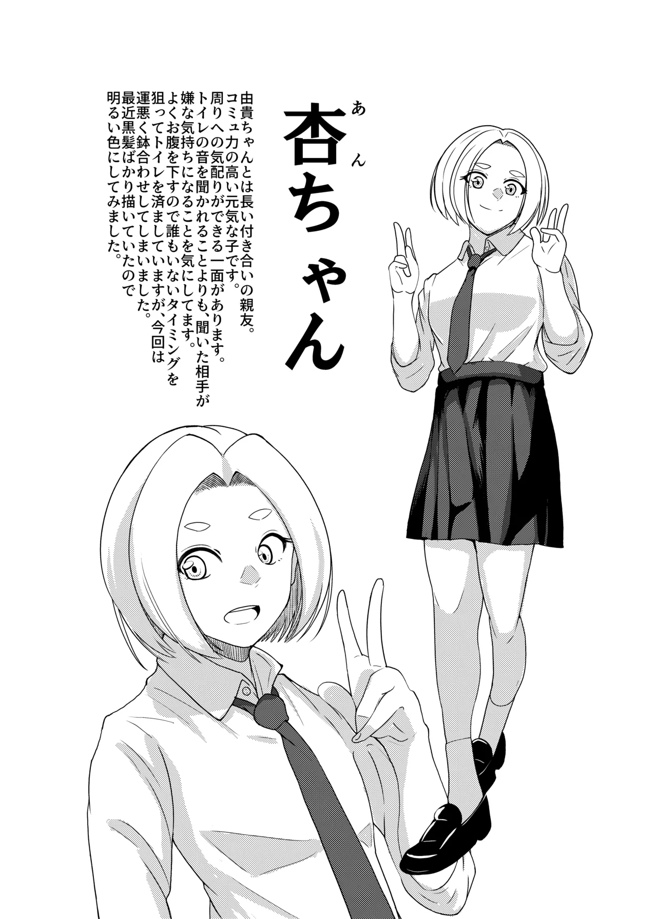 個室のふたり - page22