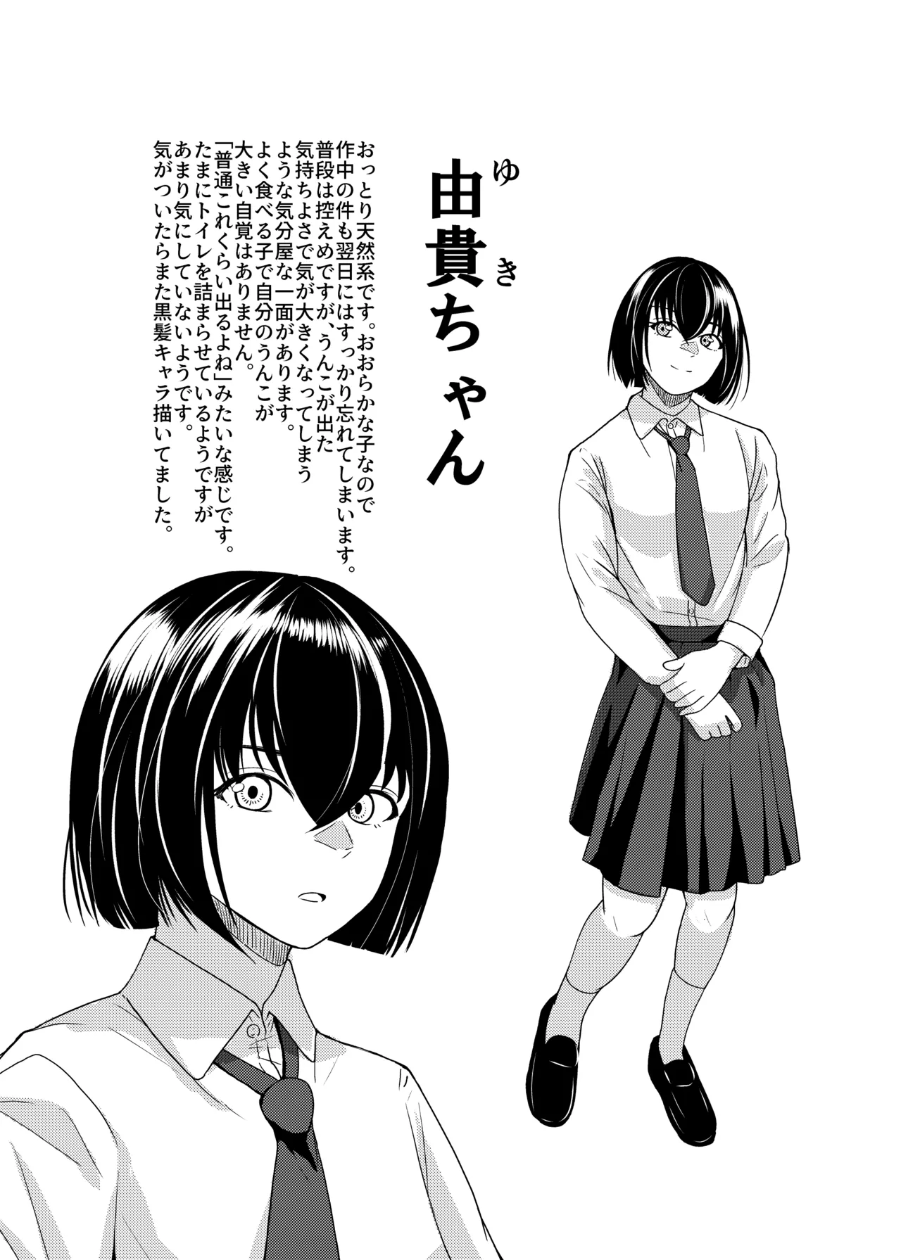 個室のふたり - page23
