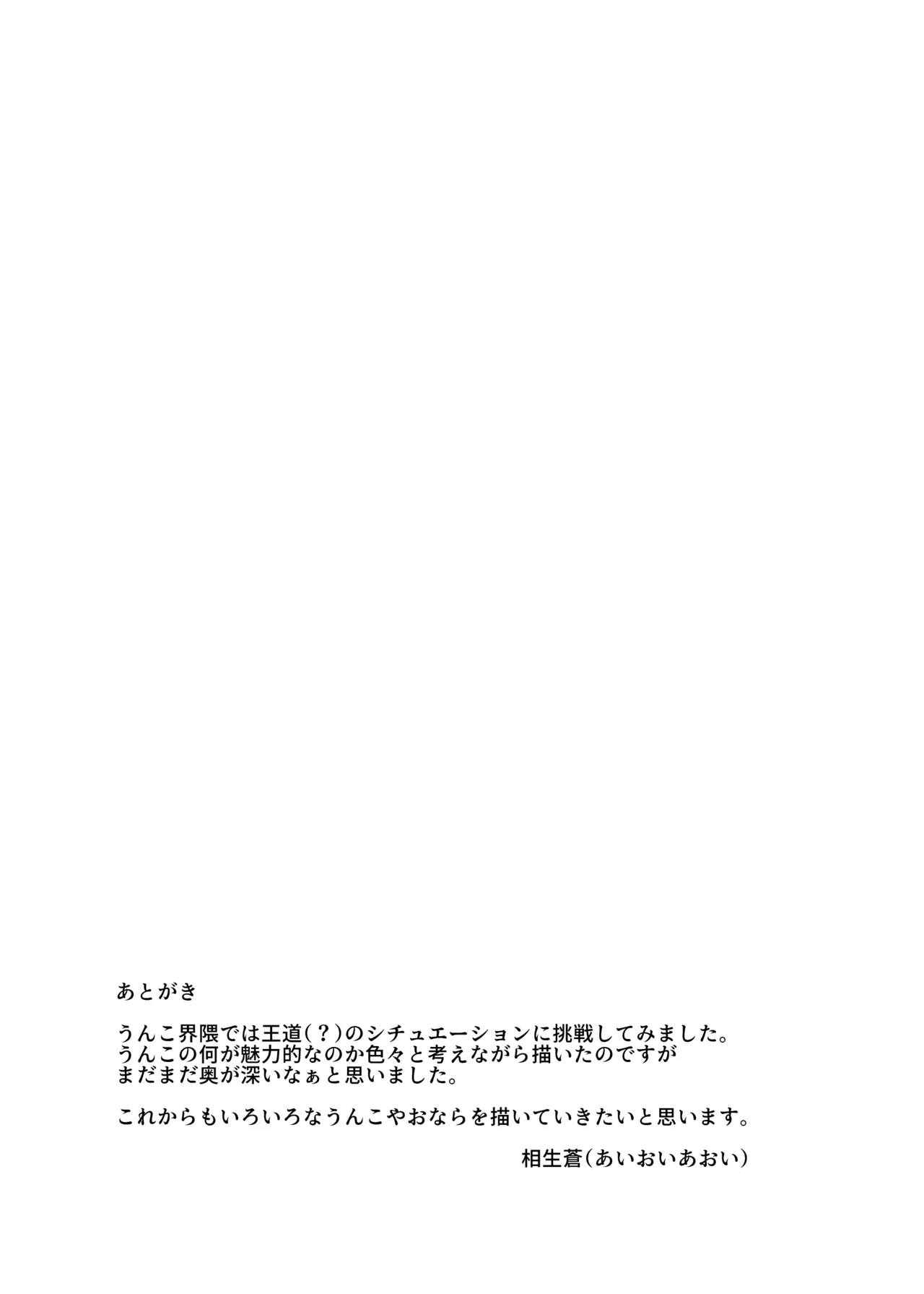 個室のふたり - page24