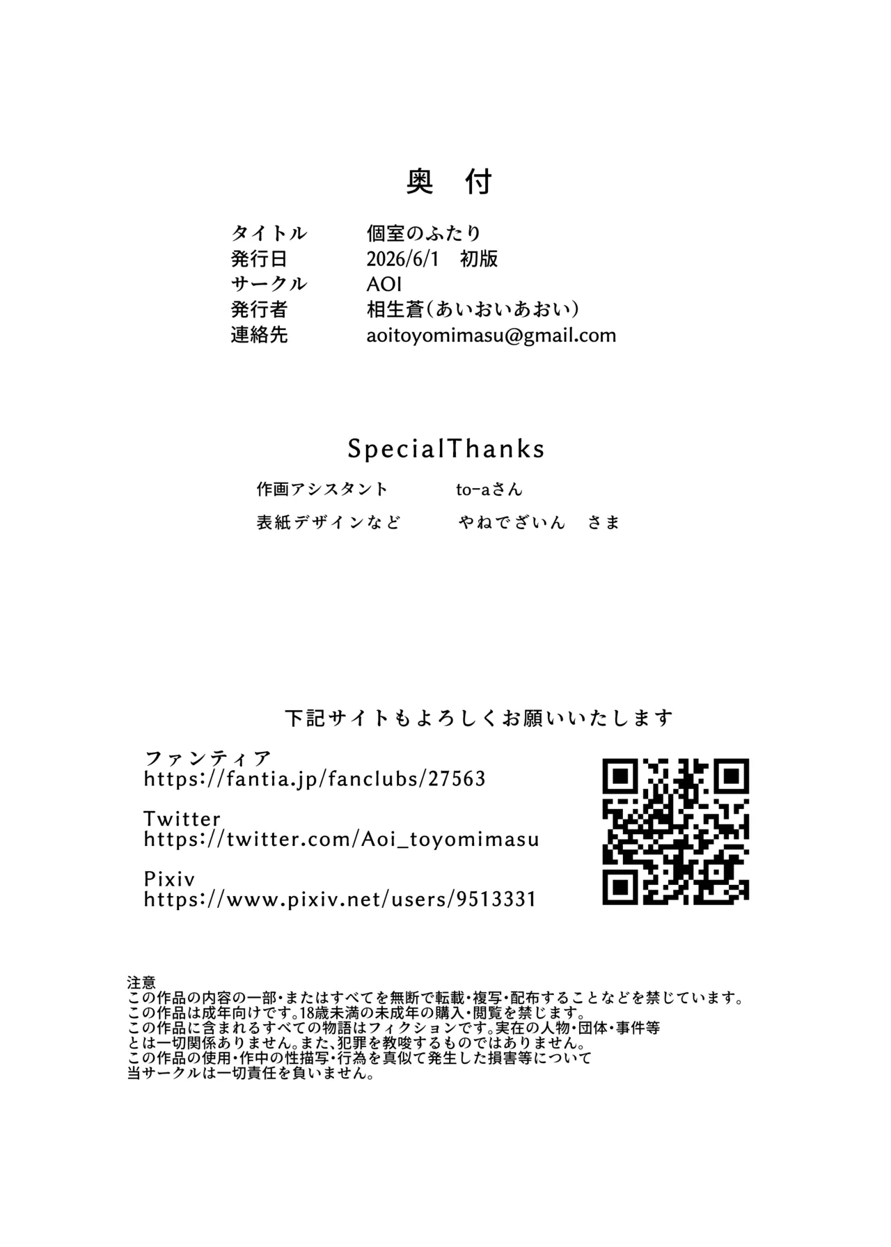 個室のふたり - page25