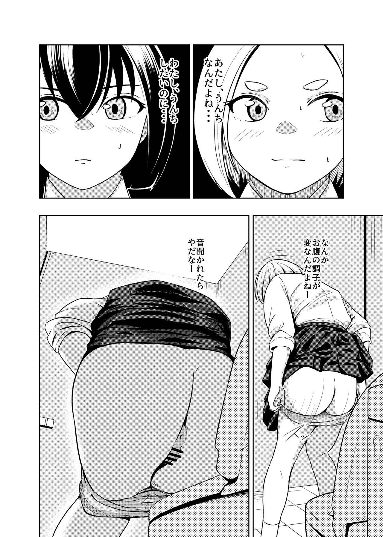 個室のふたり - page3