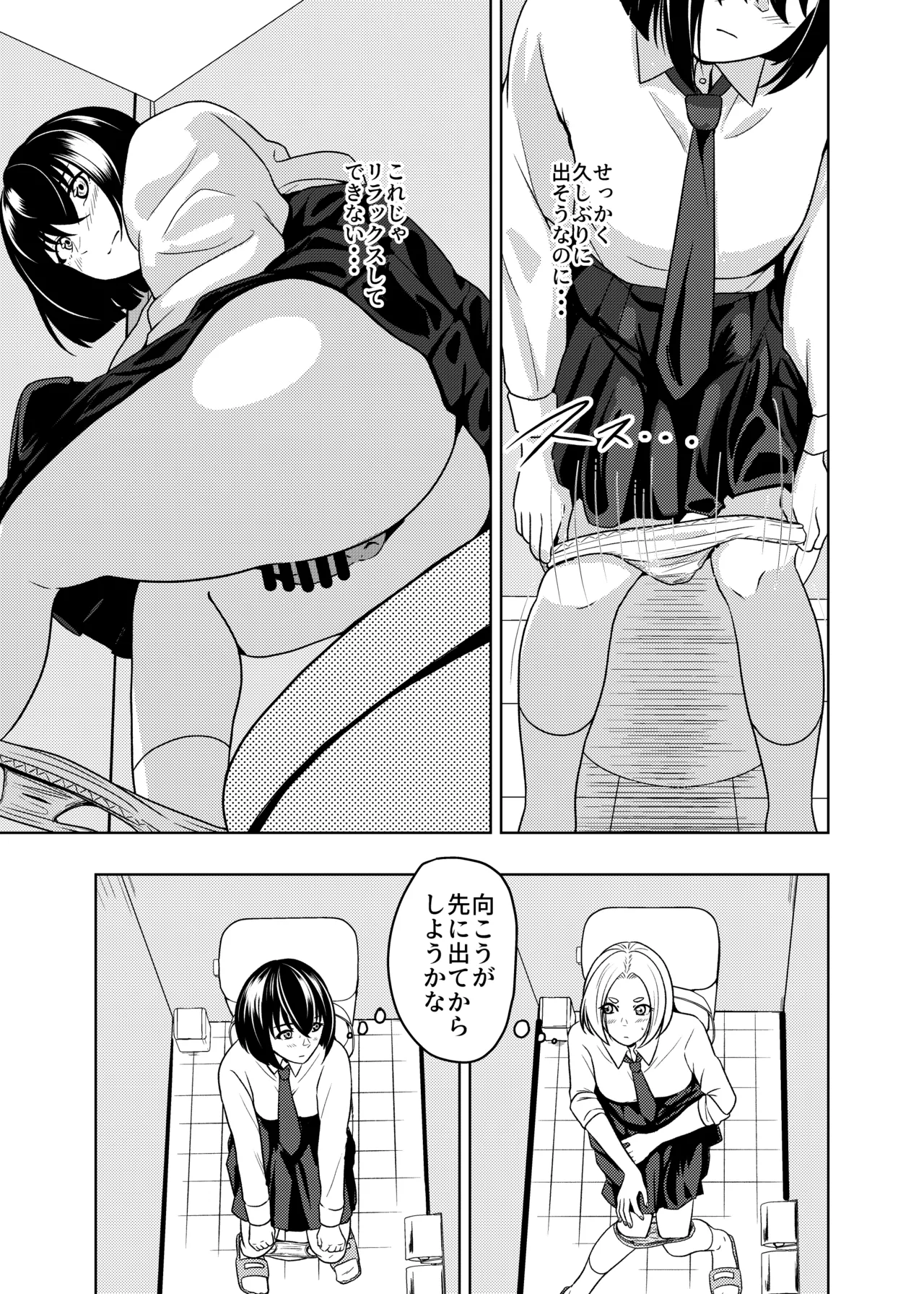 個室のふたり - page4