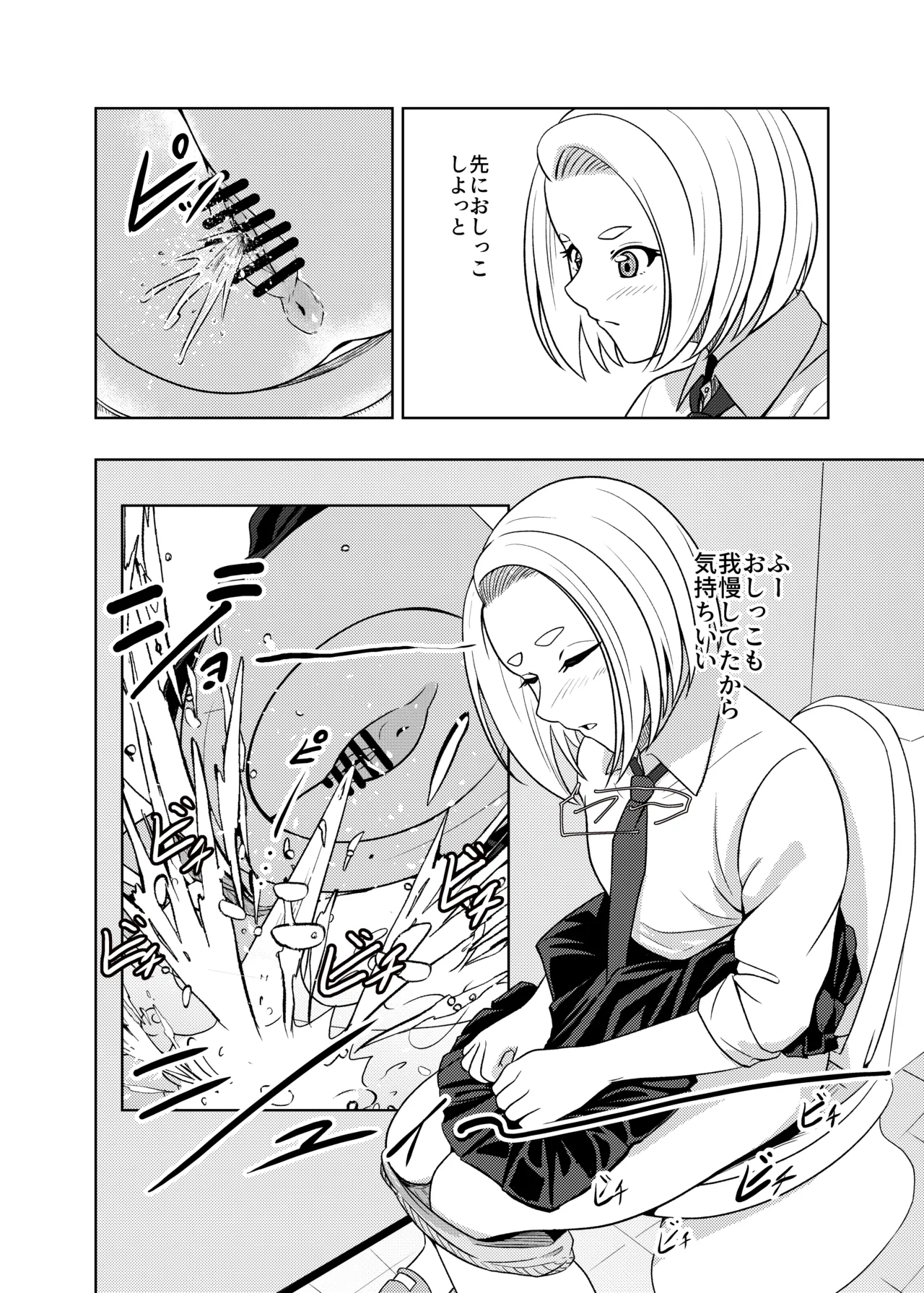 個室のふたり - page5