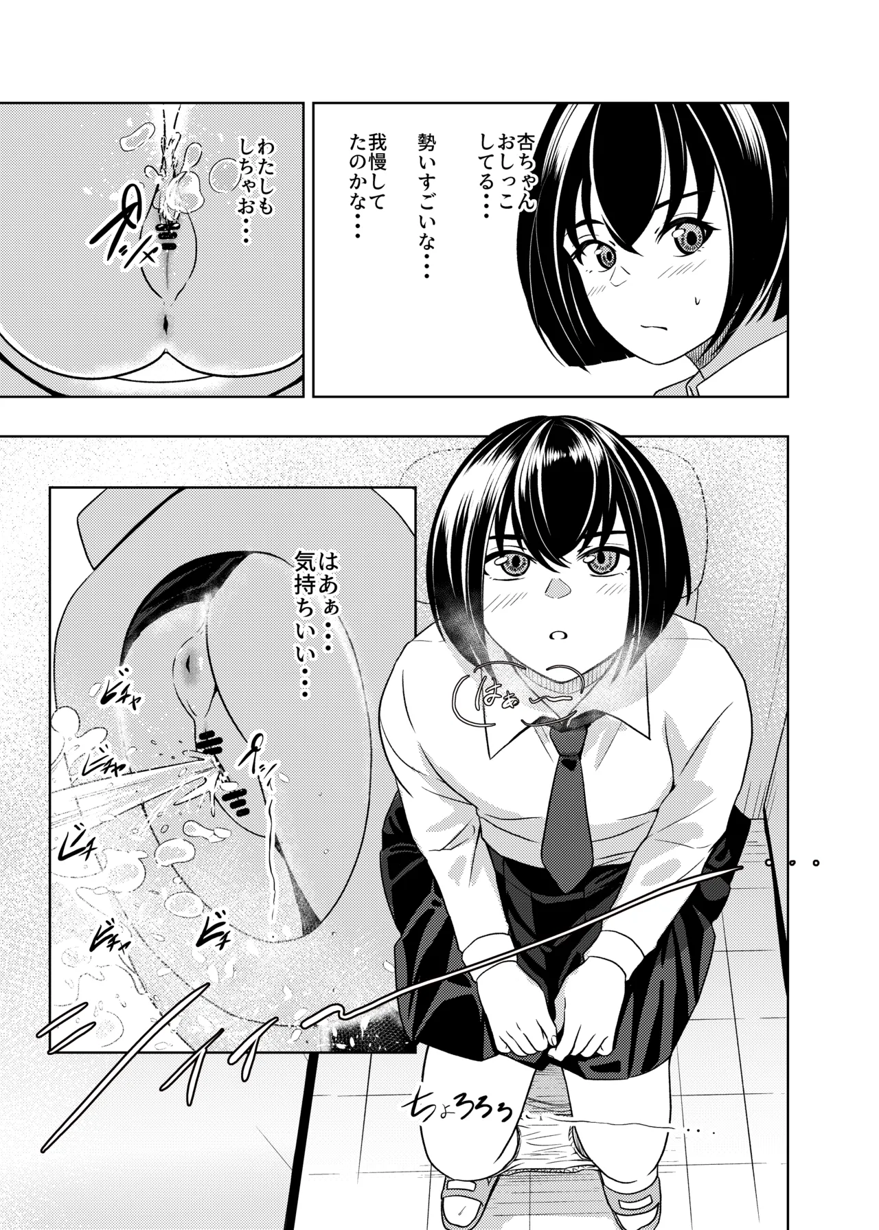 個室のふたり - page6