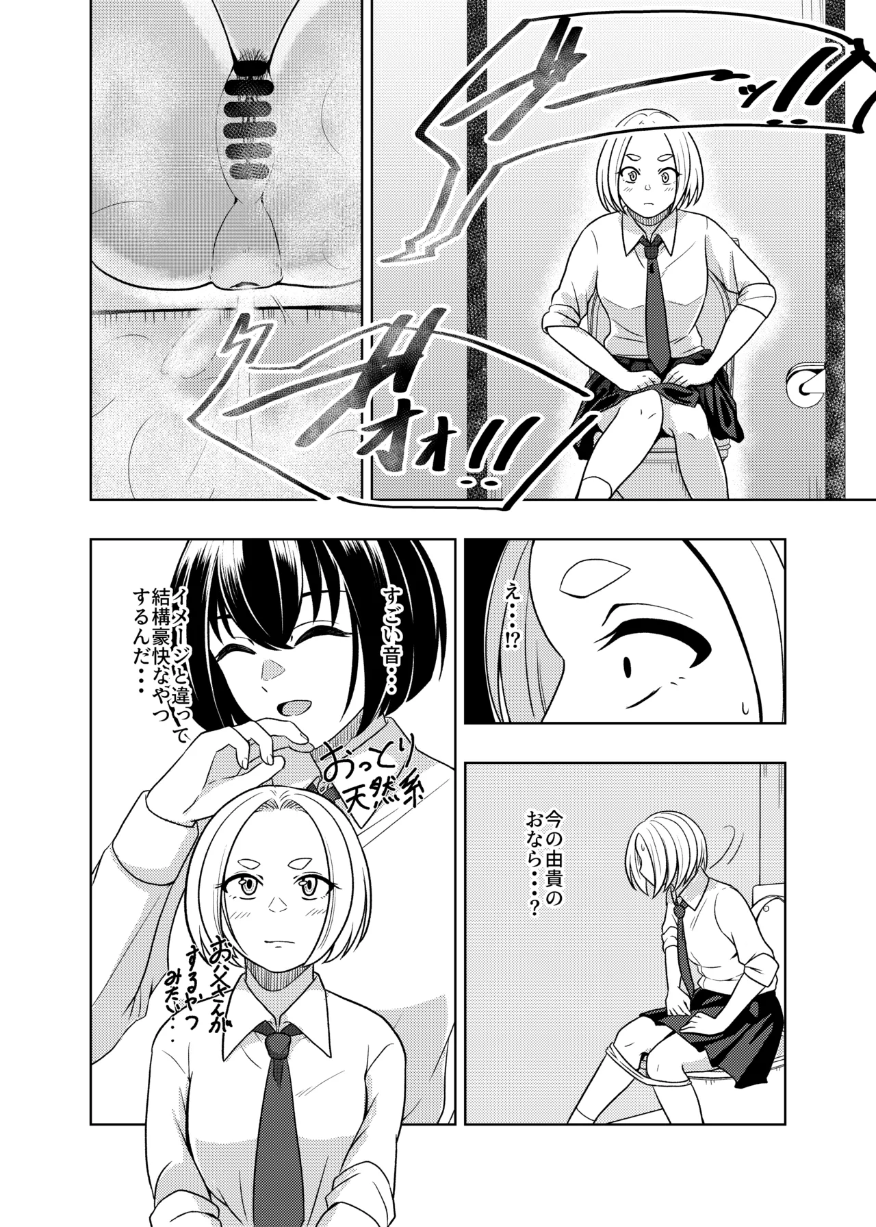 個室のふたり - page7