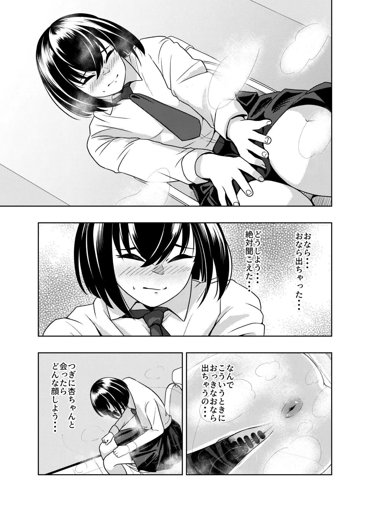 個室のふたり - page8
