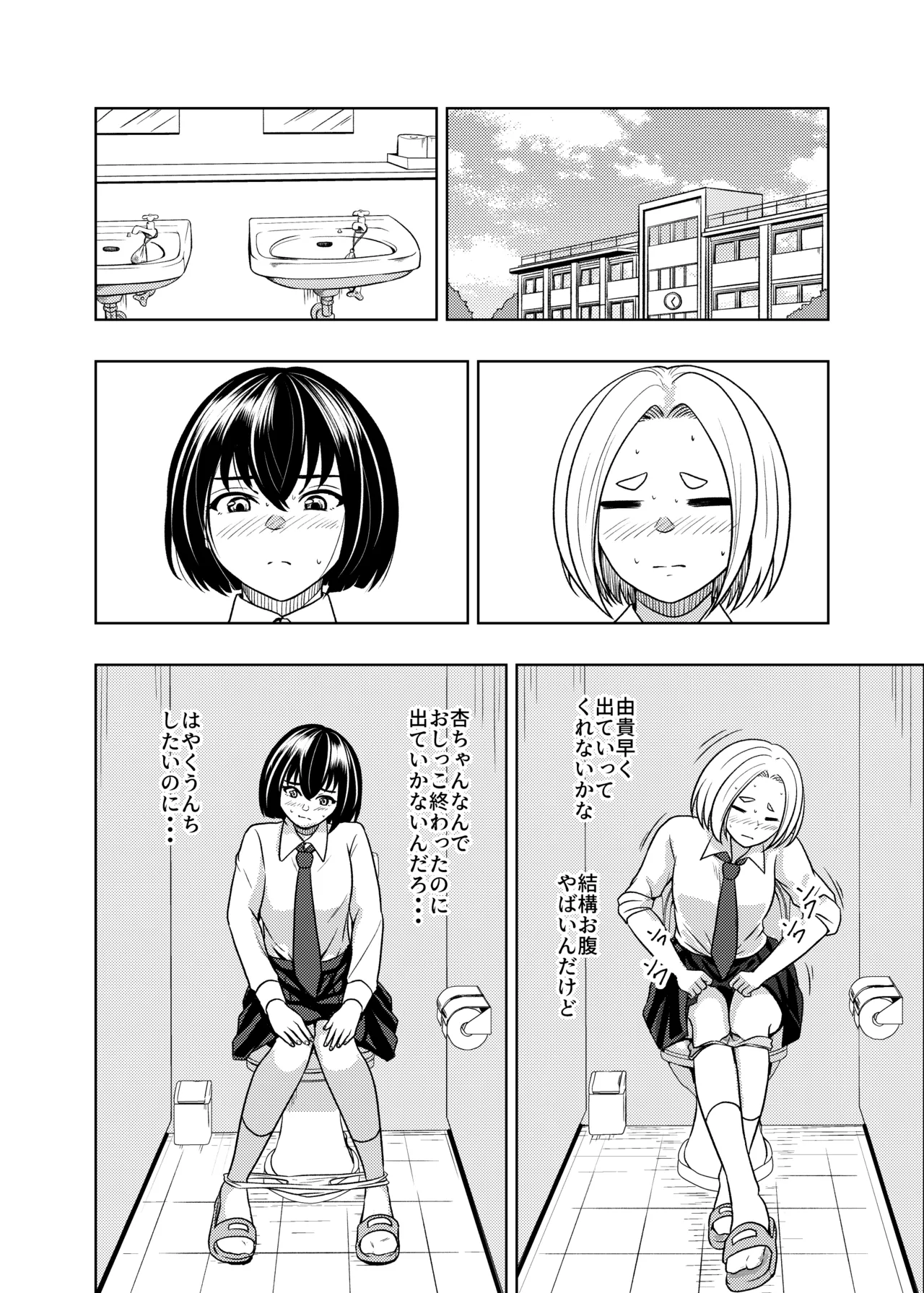 個室のふたり - page9