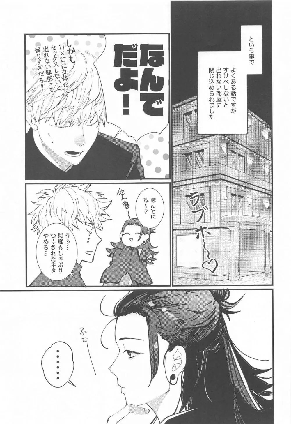 女体化した教祖とスケベしないと出られない部屋 - page10