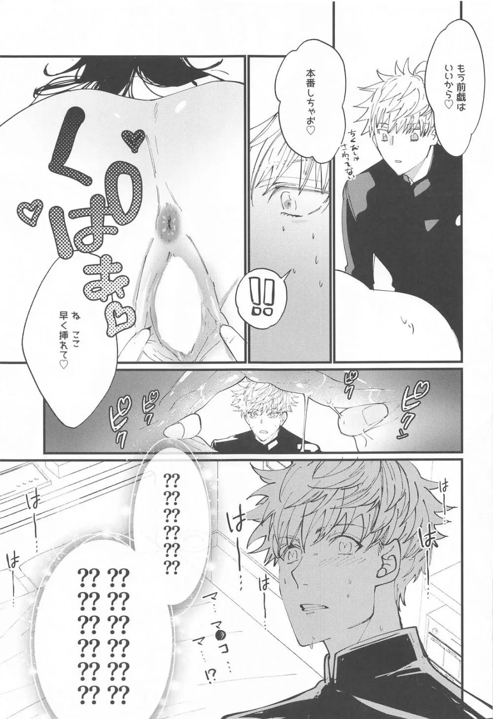 女体化した教祖とスケベしないと出られない部屋 - page14