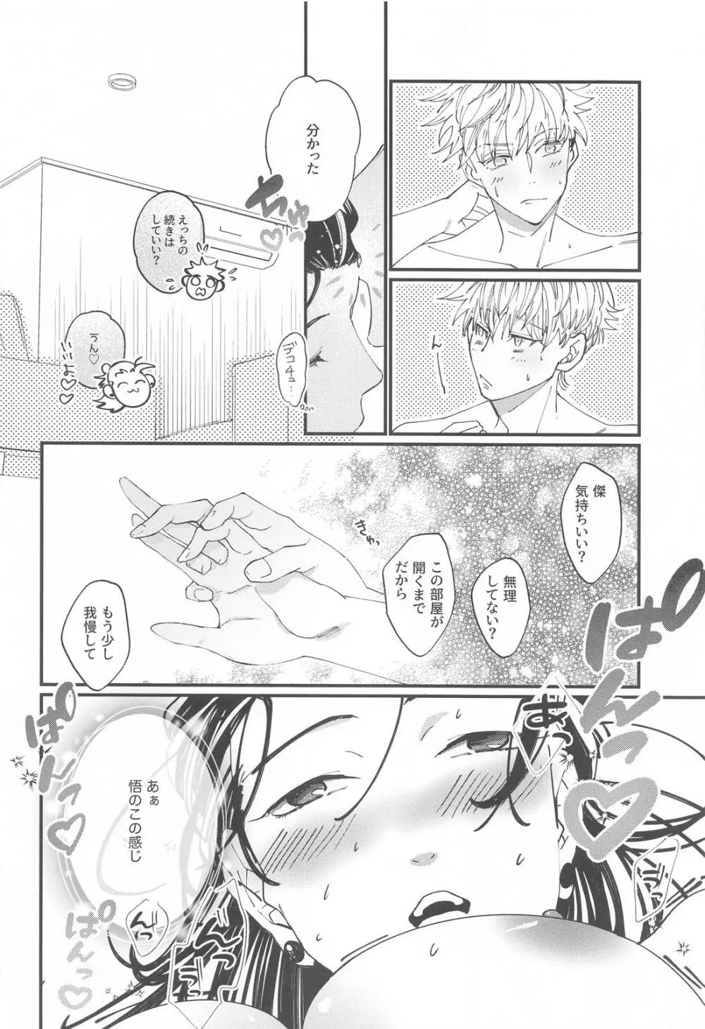 女体化した教祖とスケベしないと出られない部屋 - page17