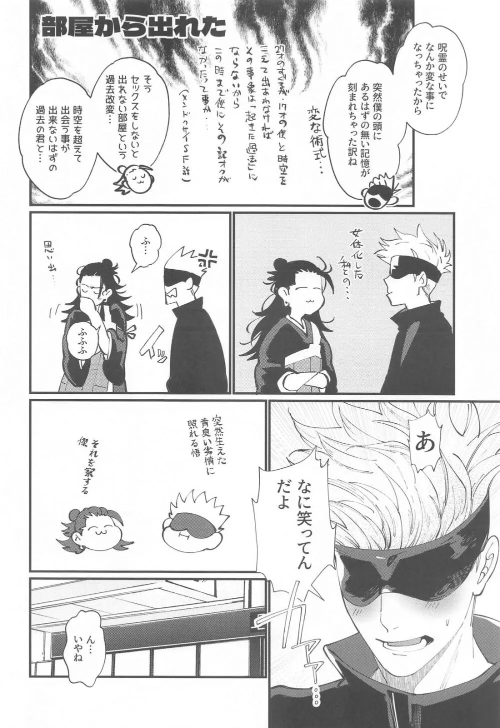 女体化した教祖とスケベしないと出られない部屋 - page19