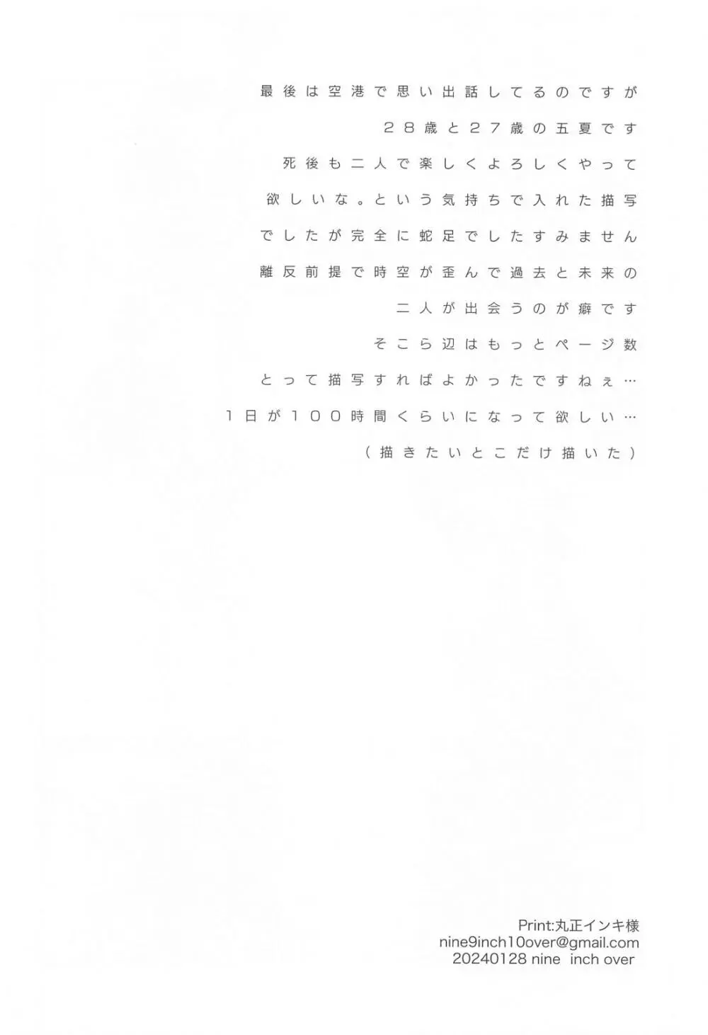 女体化した教祖とスケベしないと出られない部屋 - page21