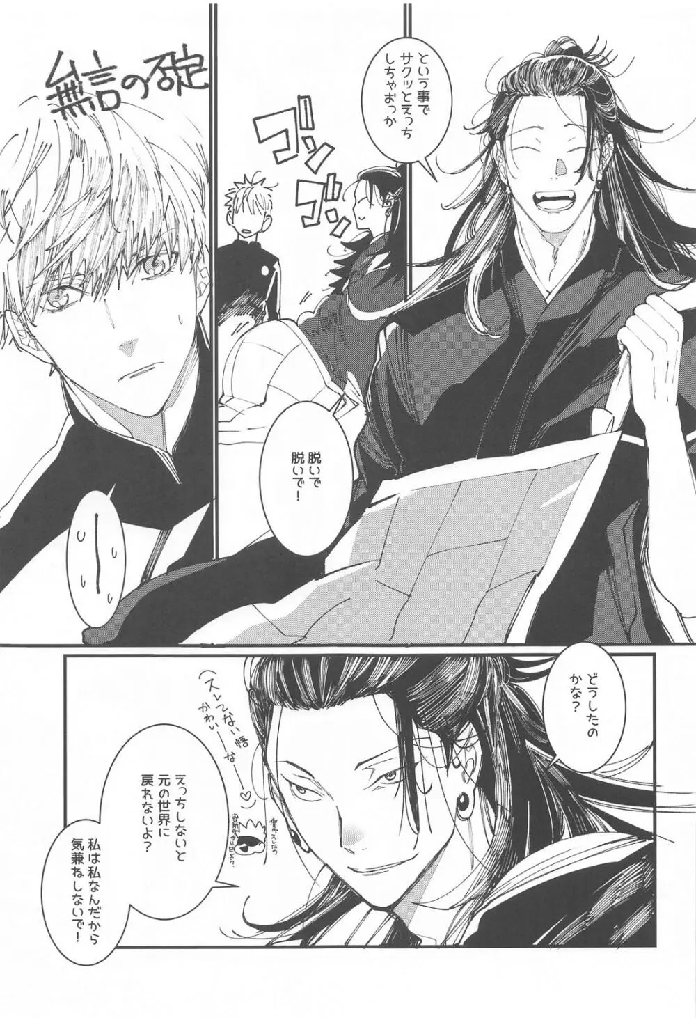 女体化した教祖とスケベしないと出られない部屋 - page4