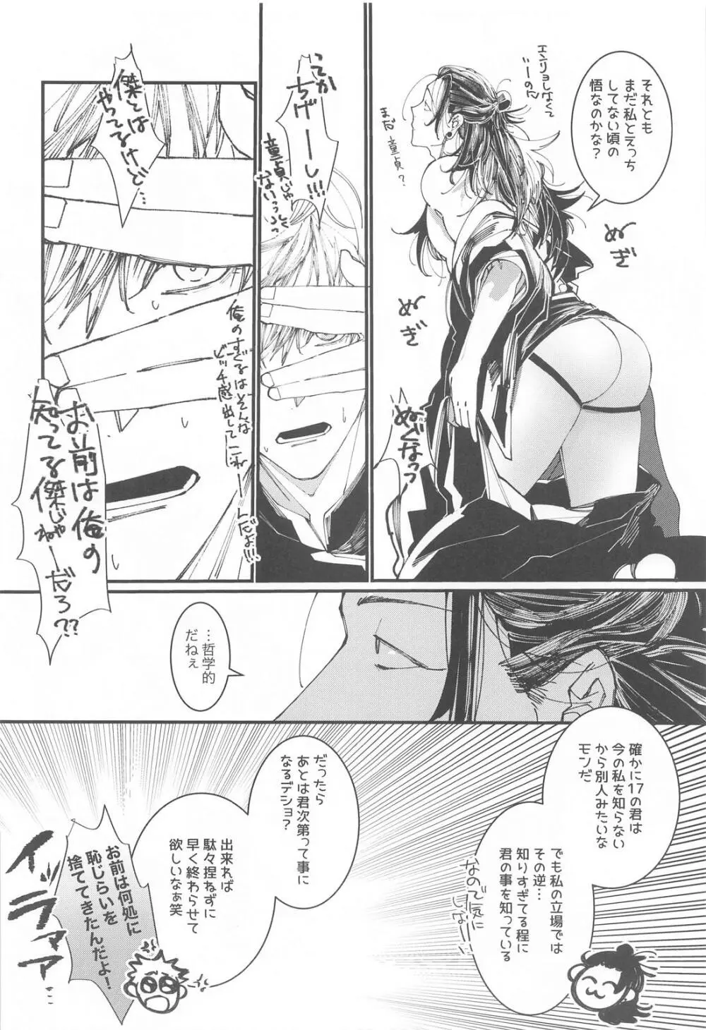 女体化した教祖とスケベしないと出られない部屋 - page5