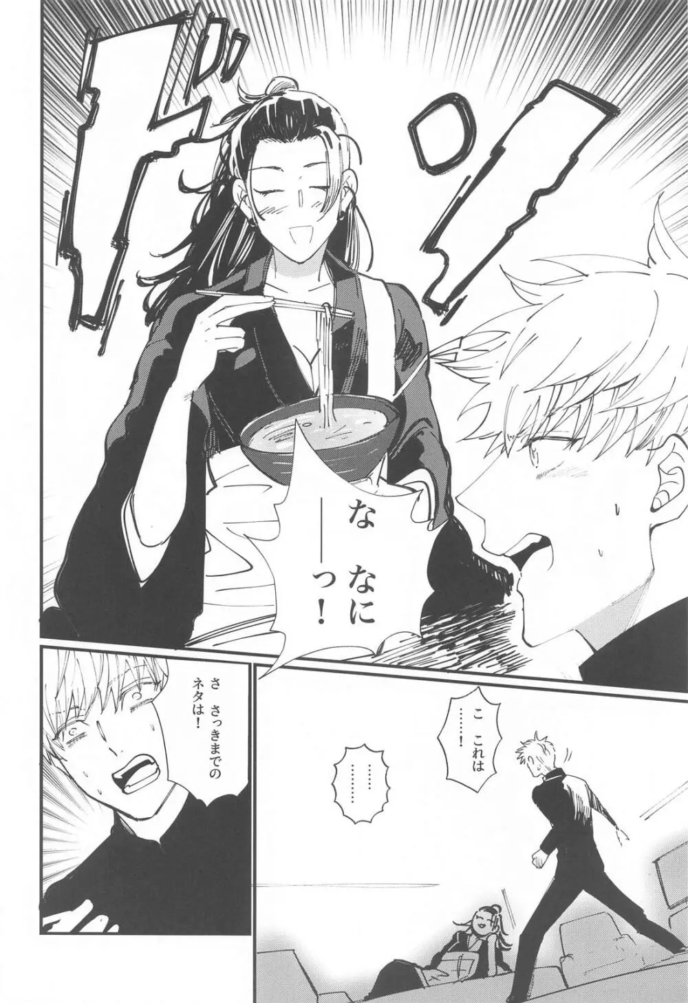 女体化した教祖とスケベしないと出られない部屋 - page7