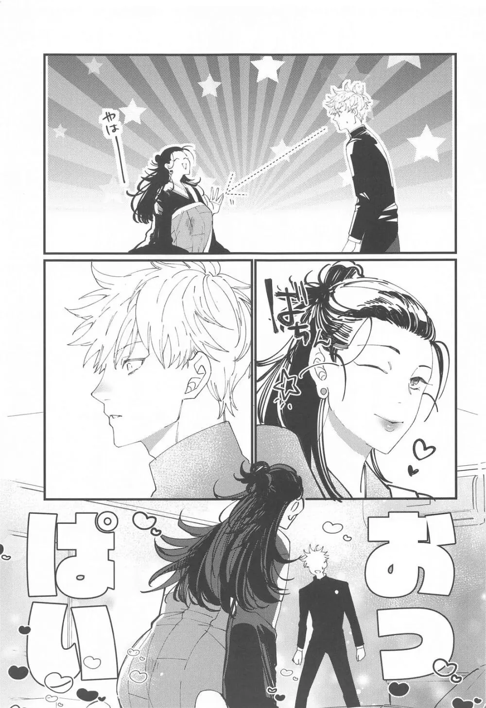 女体化した教祖とスケベしないと出られない部屋 - page8