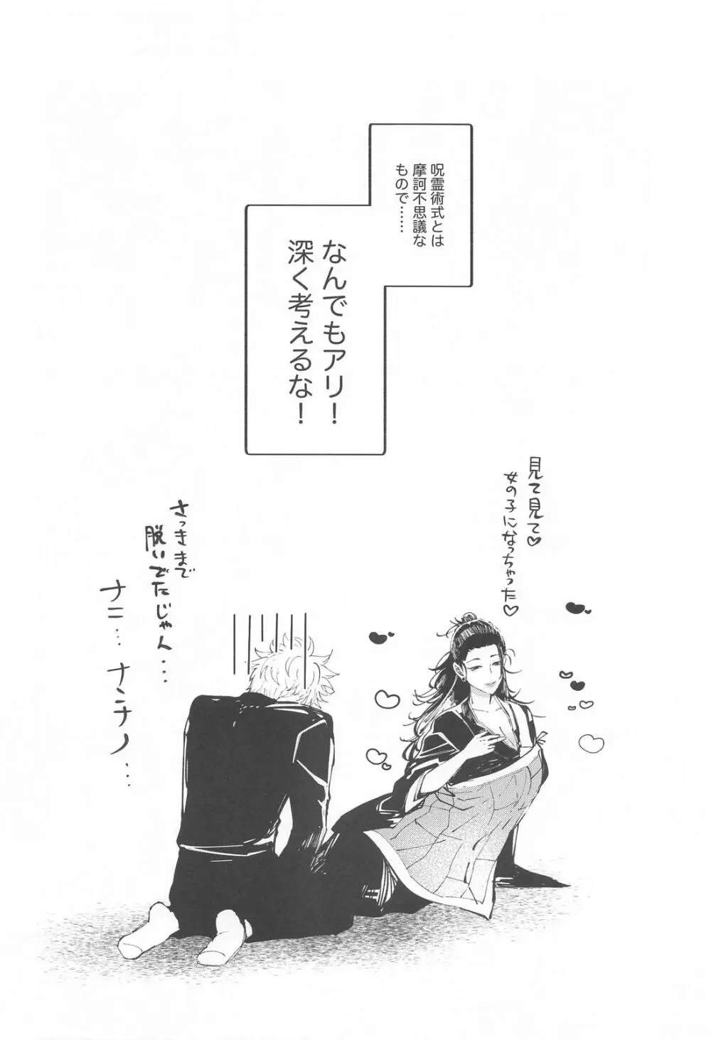 女体化した教祖とスケベしないと出られない部屋 - page9