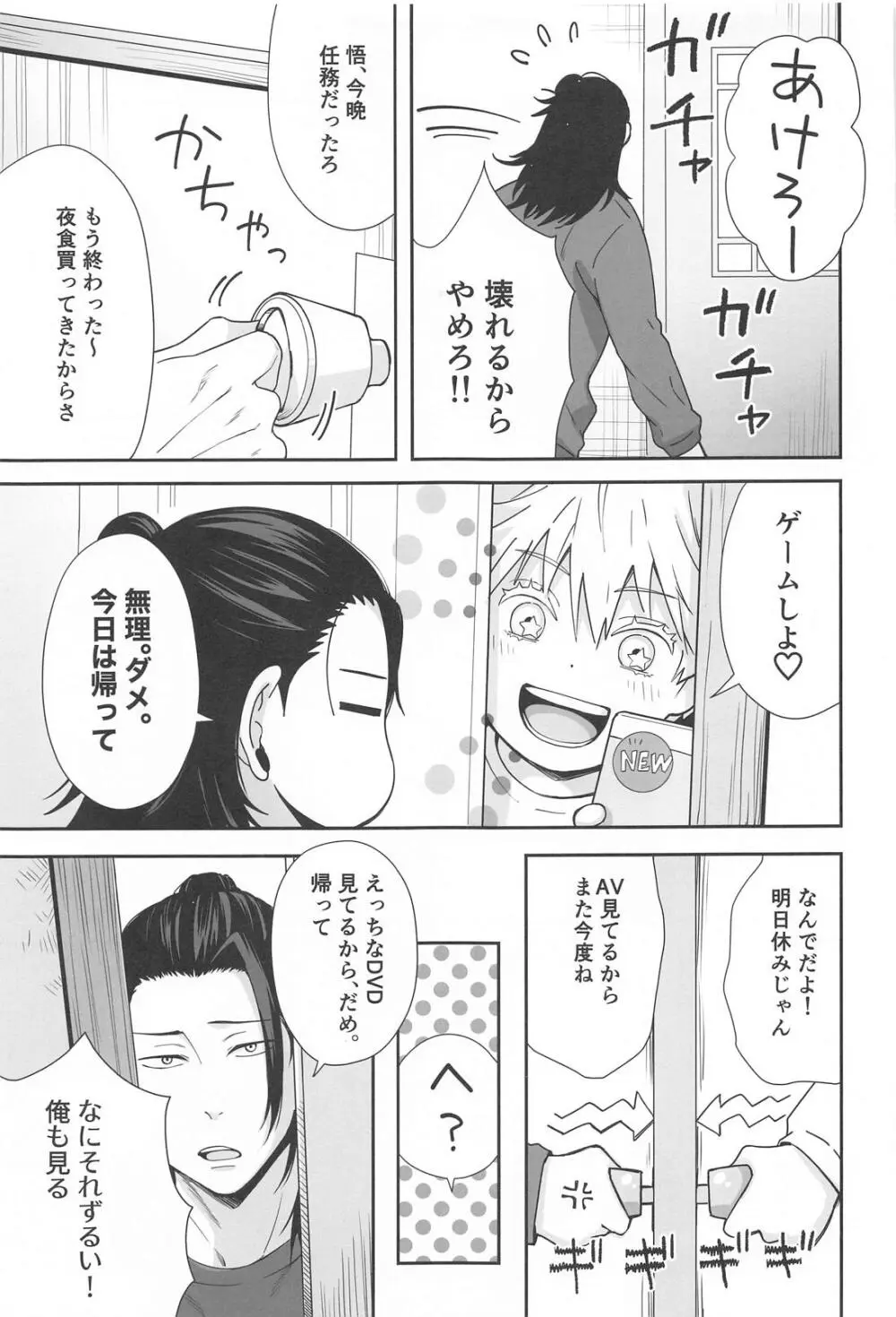 五×夏がAV見た勢いで初めてセックスする話 - page10