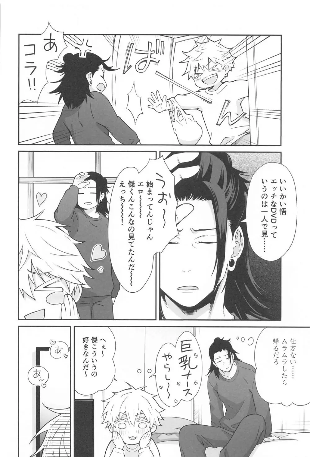 五×夏がAV見た勢いで初めてセックスする話 - page11