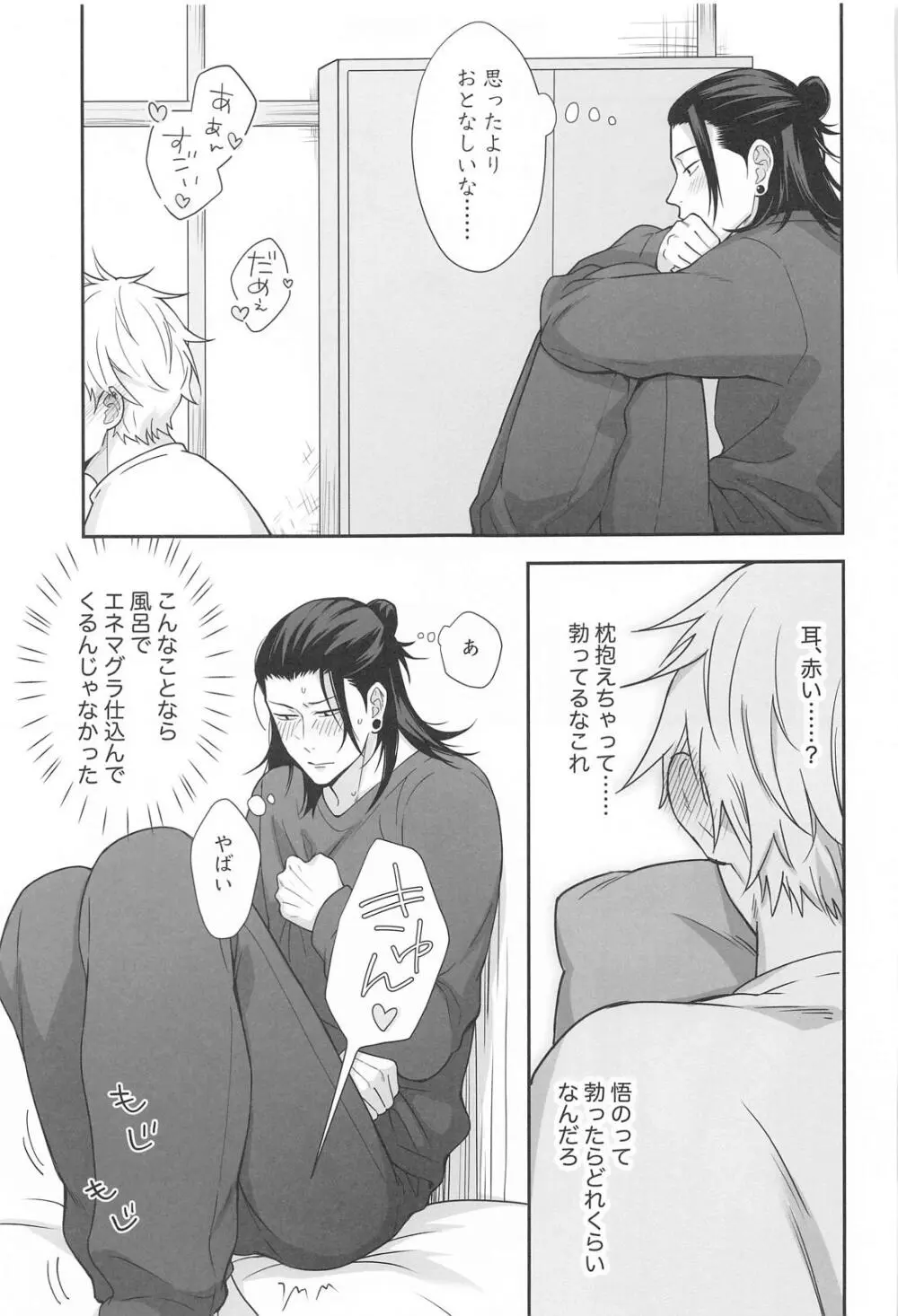 五×夏がAV見た勢いで初めてセックスする話 - page12