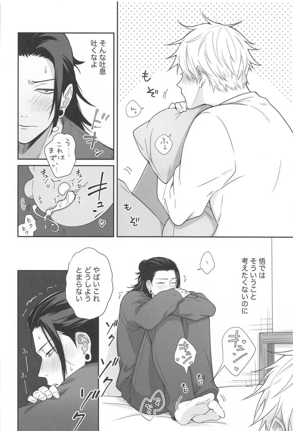 五×夏がAV見た勢いで初めてセックスする話 - page13