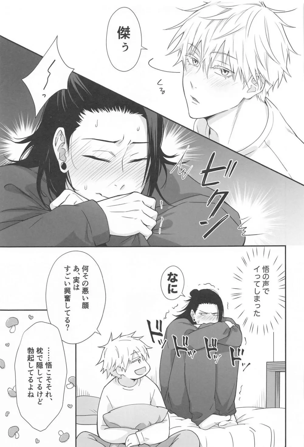五×夏がAV見た勢いで初めてセックスする話 - page14