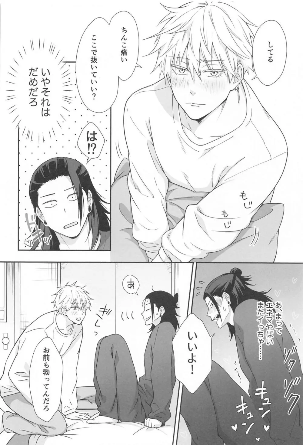 五×夏がAV見た勢いで初めてセックスする話 - page15
