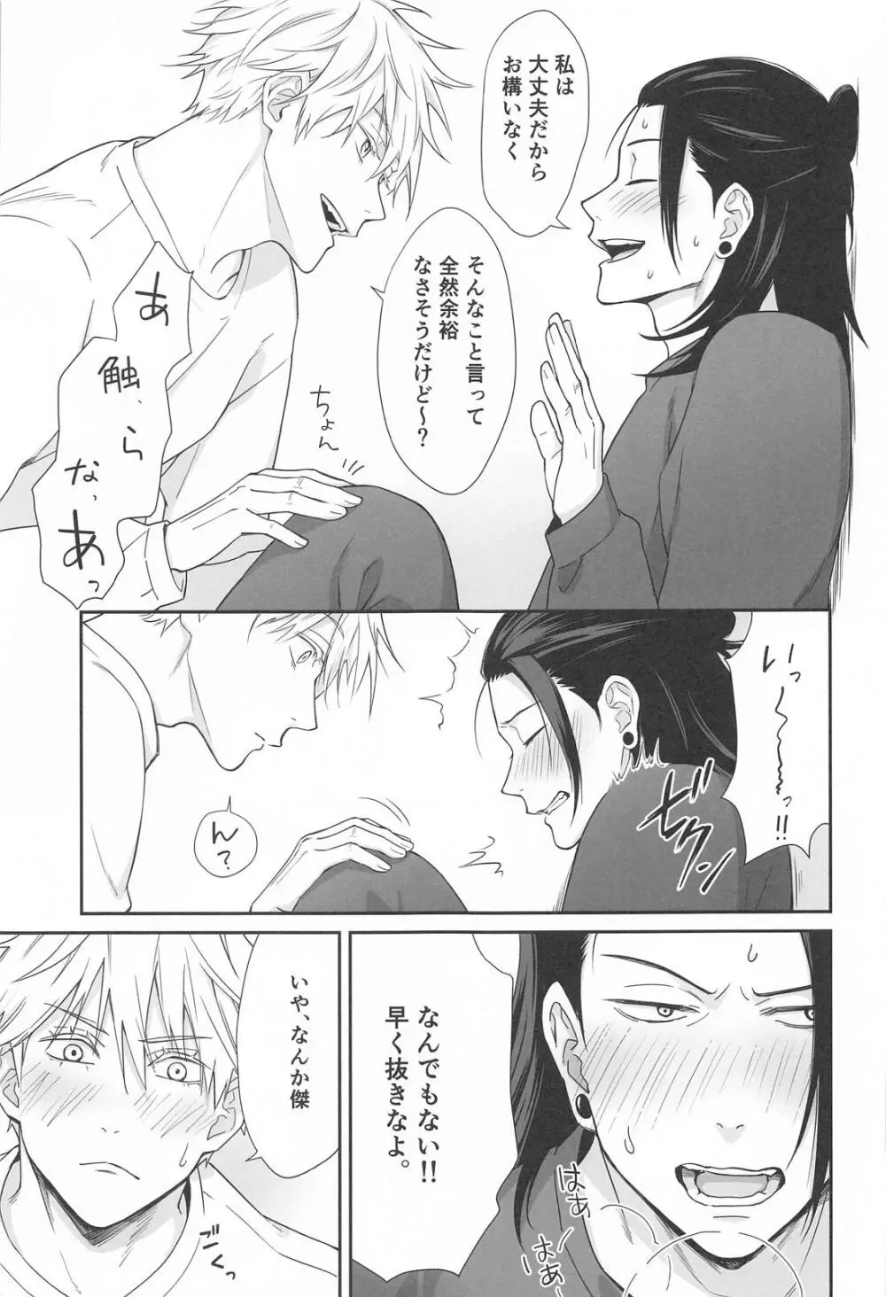 五×夏がAV見た勢いで初めてセックスする話 - page16