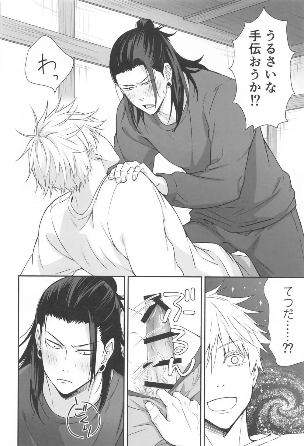 五×夏がAV見た勢いで初めてセックスする話 - page17