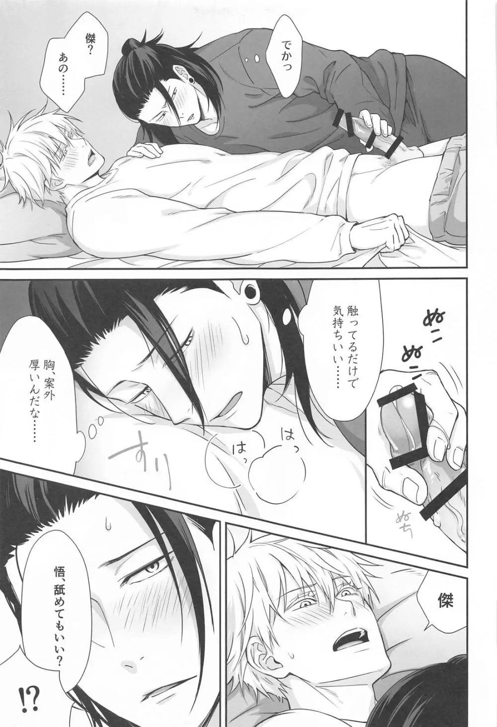 五×夏がAV見た勢いで初めてセックスする話 - page18