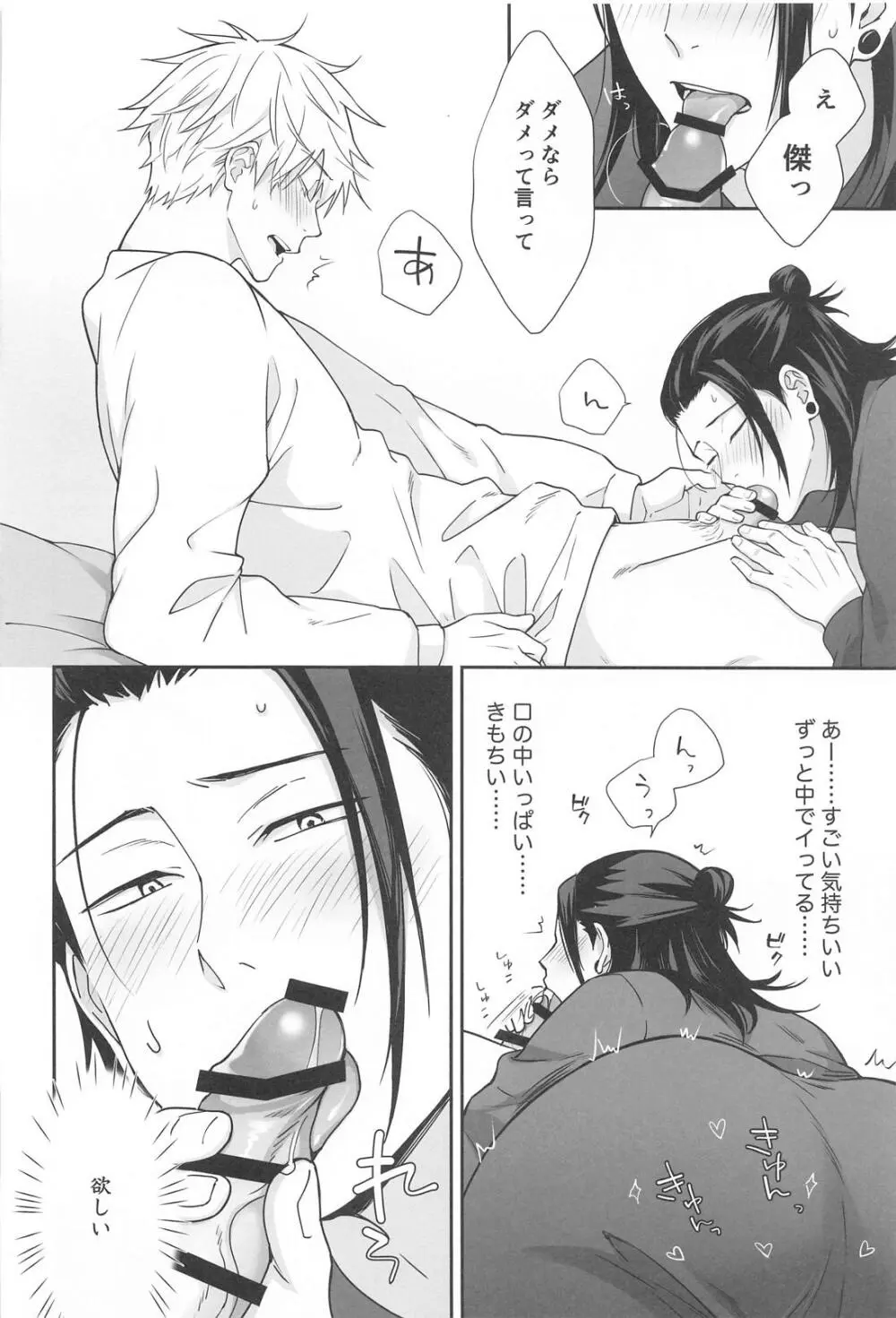 五×夏がAV見た勢いで初めてセックスする話 - page19